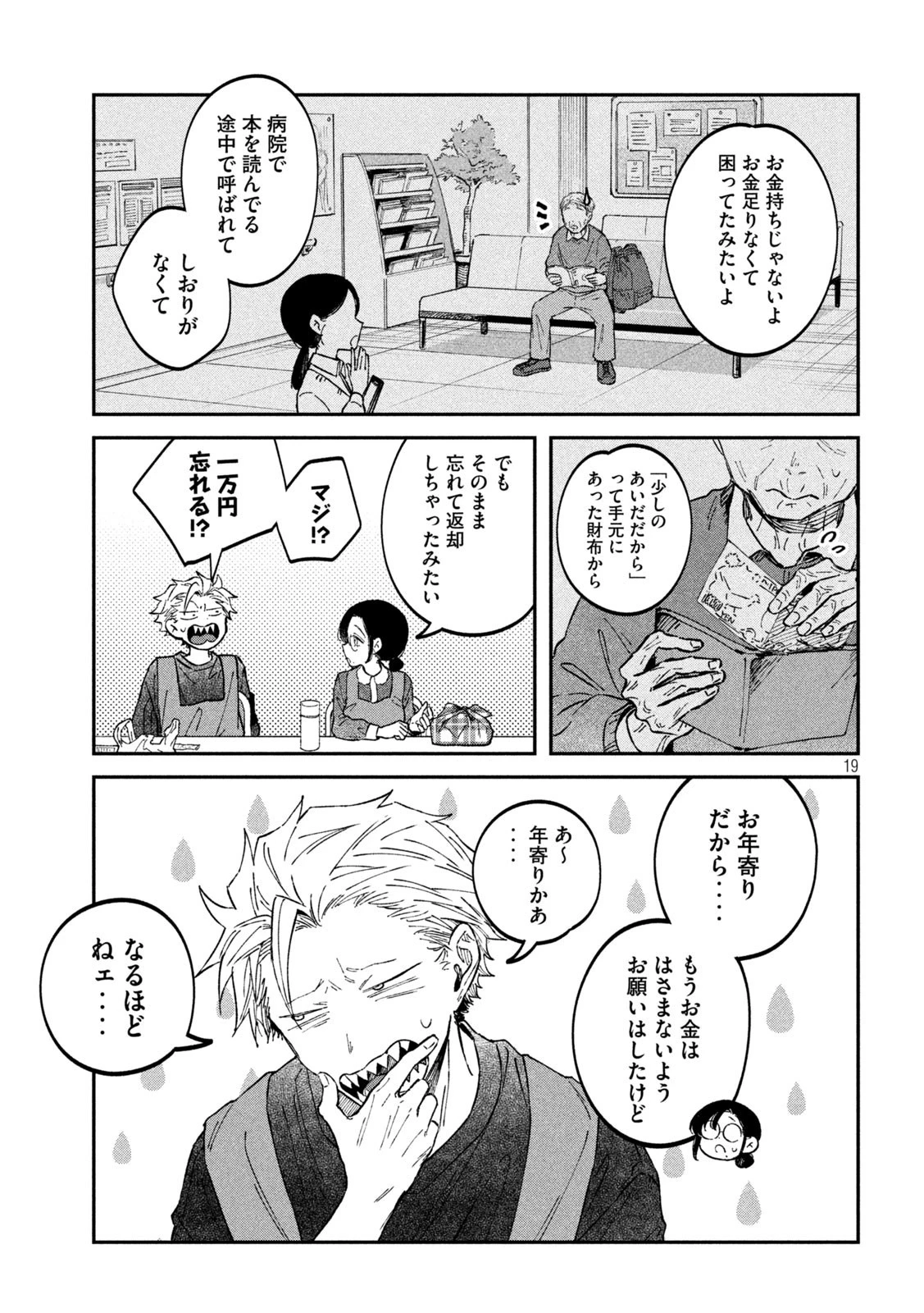 税金で買った本 第35話 - 19