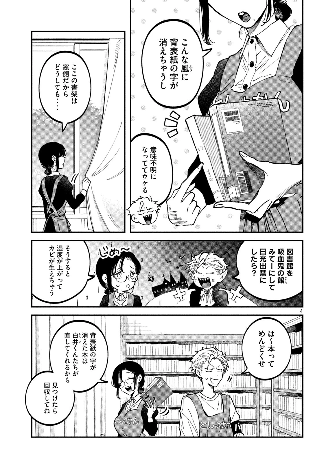 税金で買った本 第36話 - 4