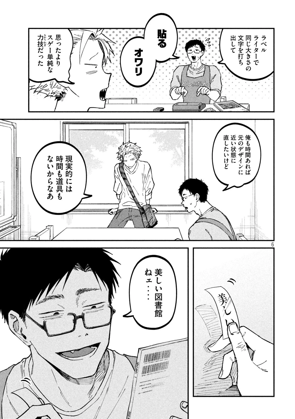 税金で買った本 第36話 - 6