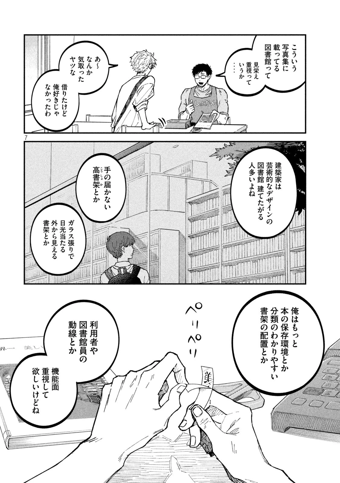 税金で買った本 第36話 - 7