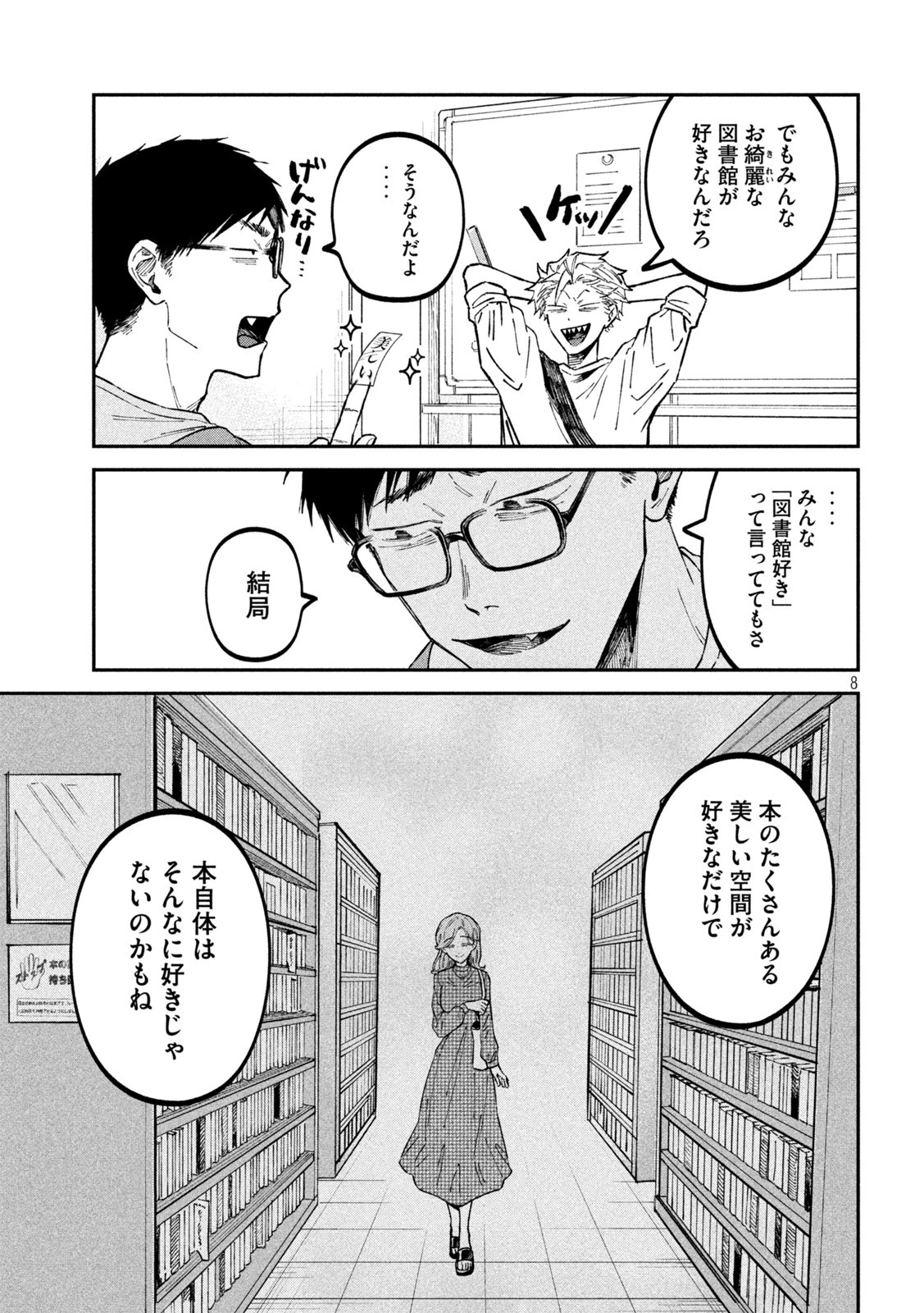 税金で買った本 第36話 - 8