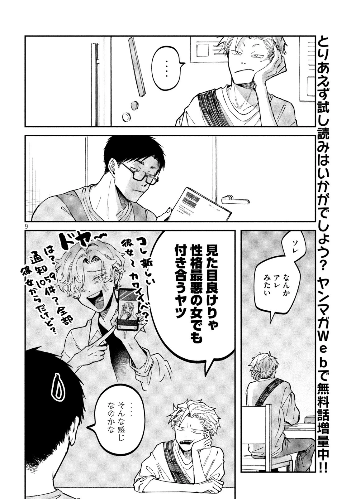 税金で買った本 第36話 - 9