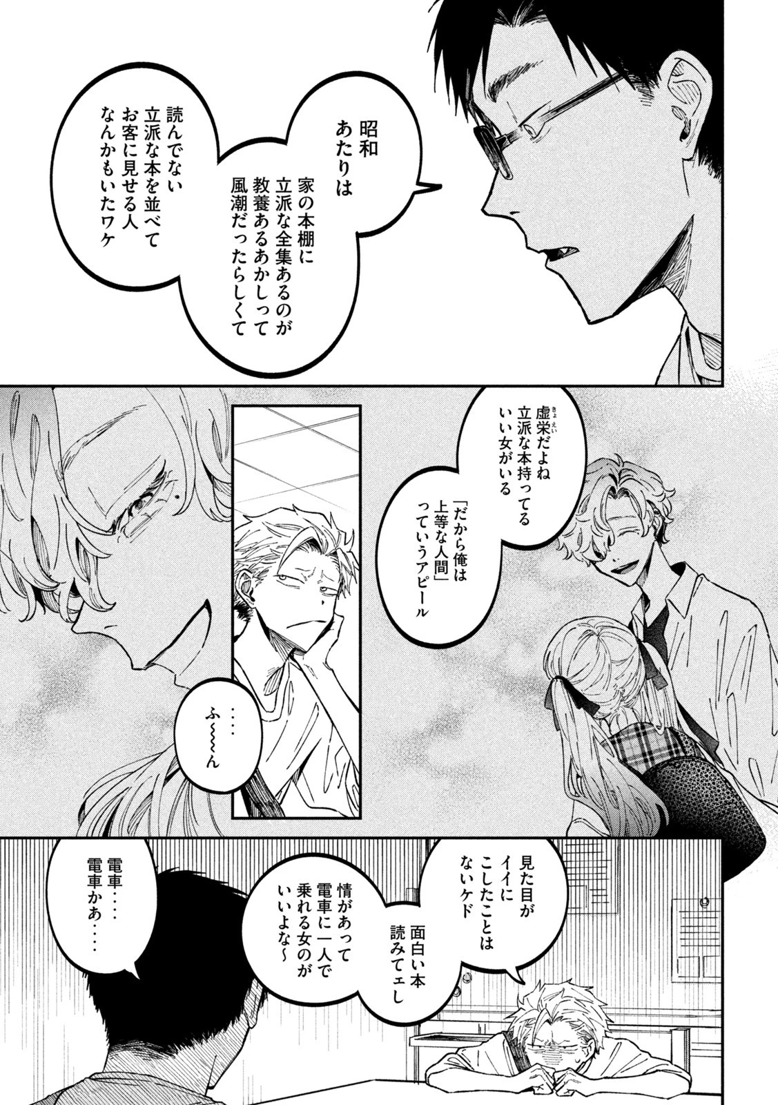 税金で買った本 第36話 - 10