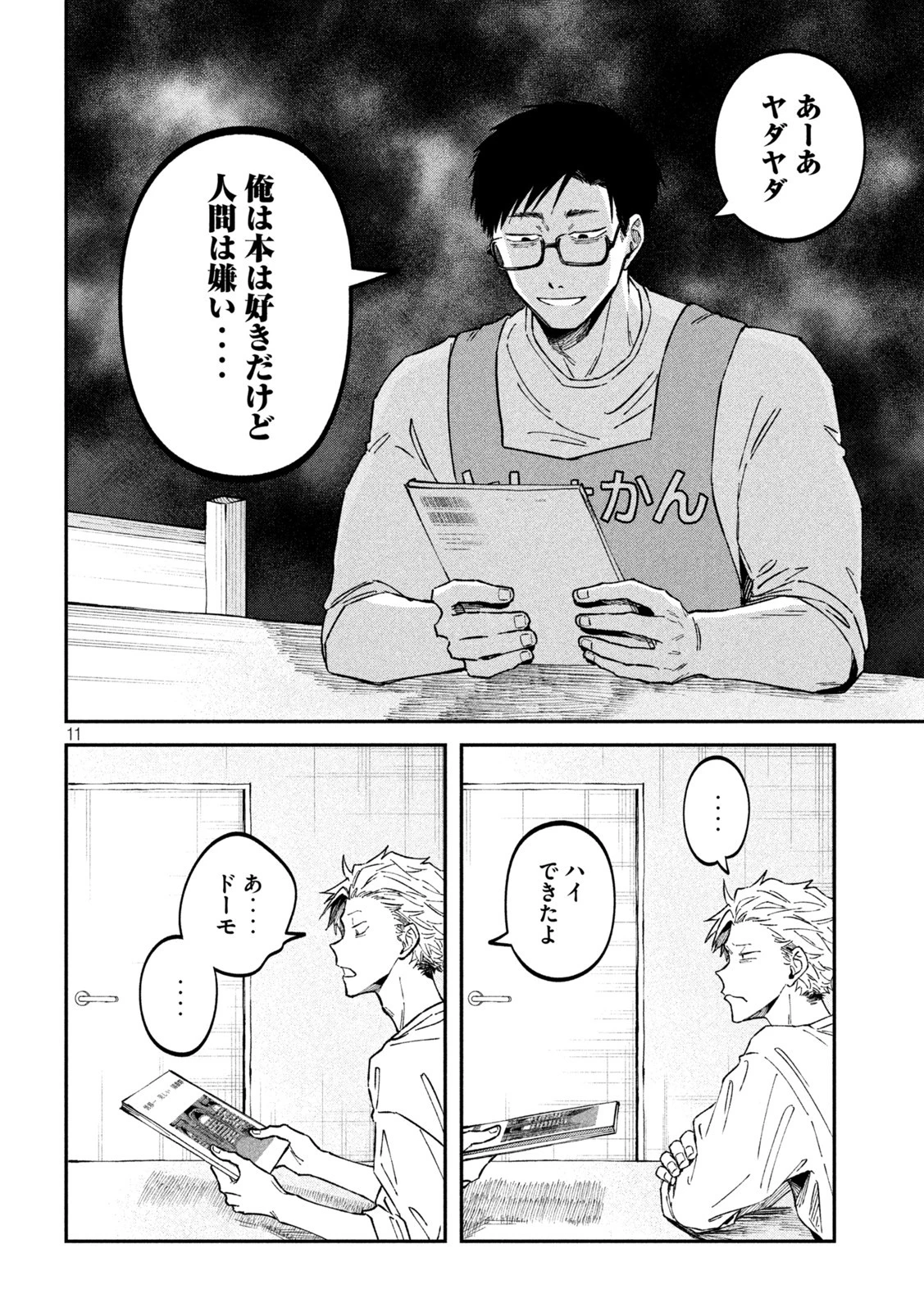 税金で買った本 第36話 - 11