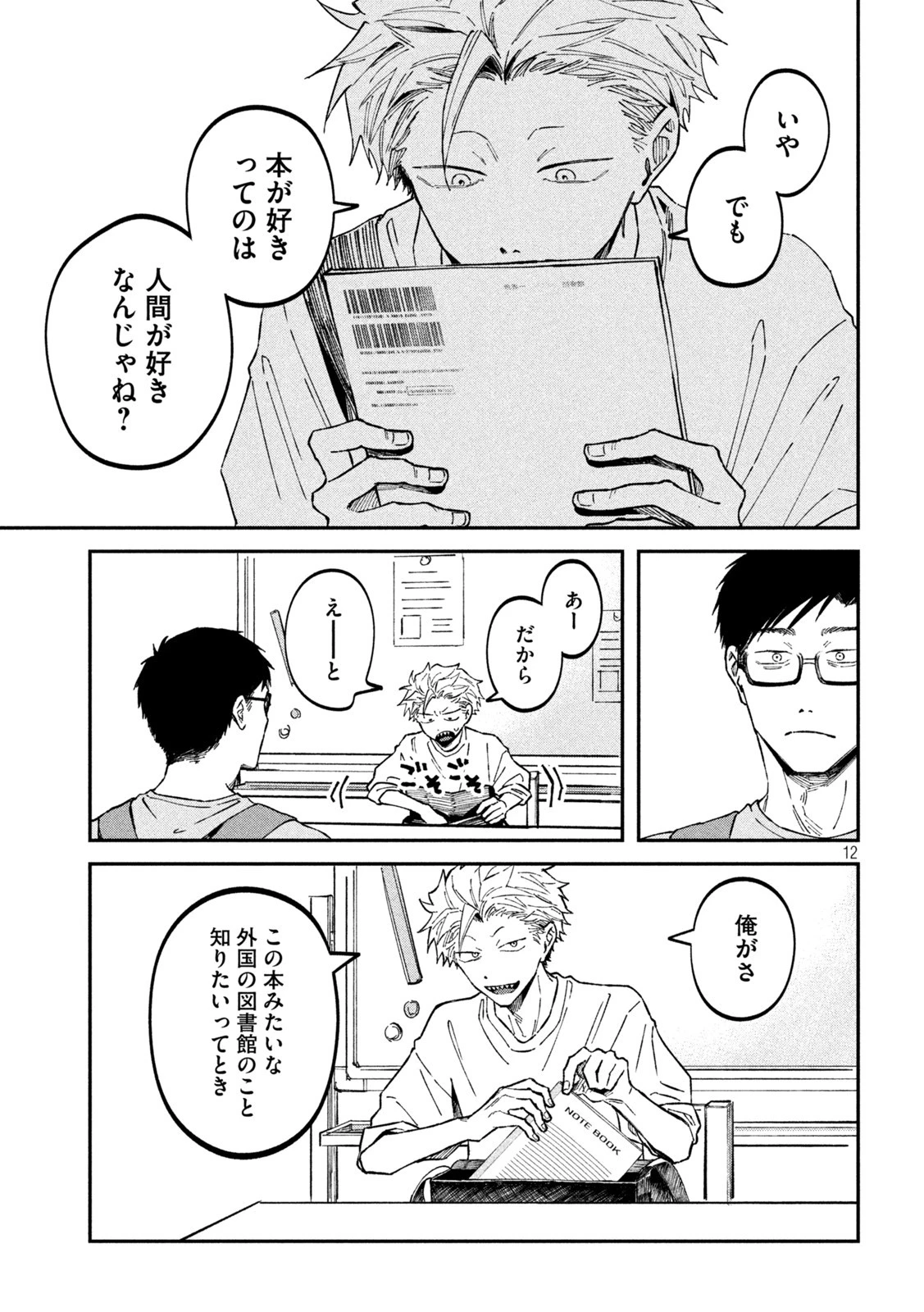 税金で買った本 第36話 - 12