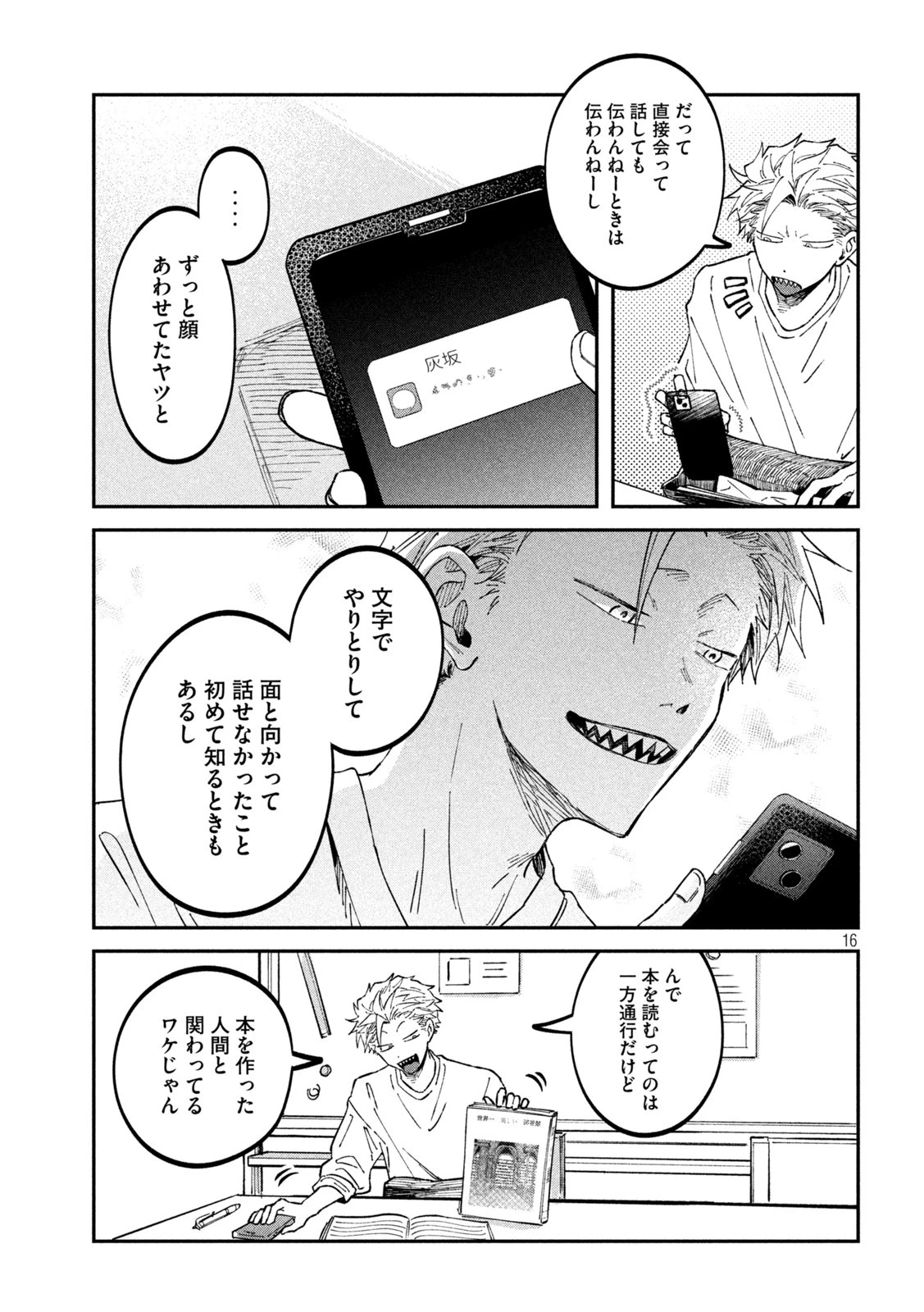 税金で買った本 第36話 - 16