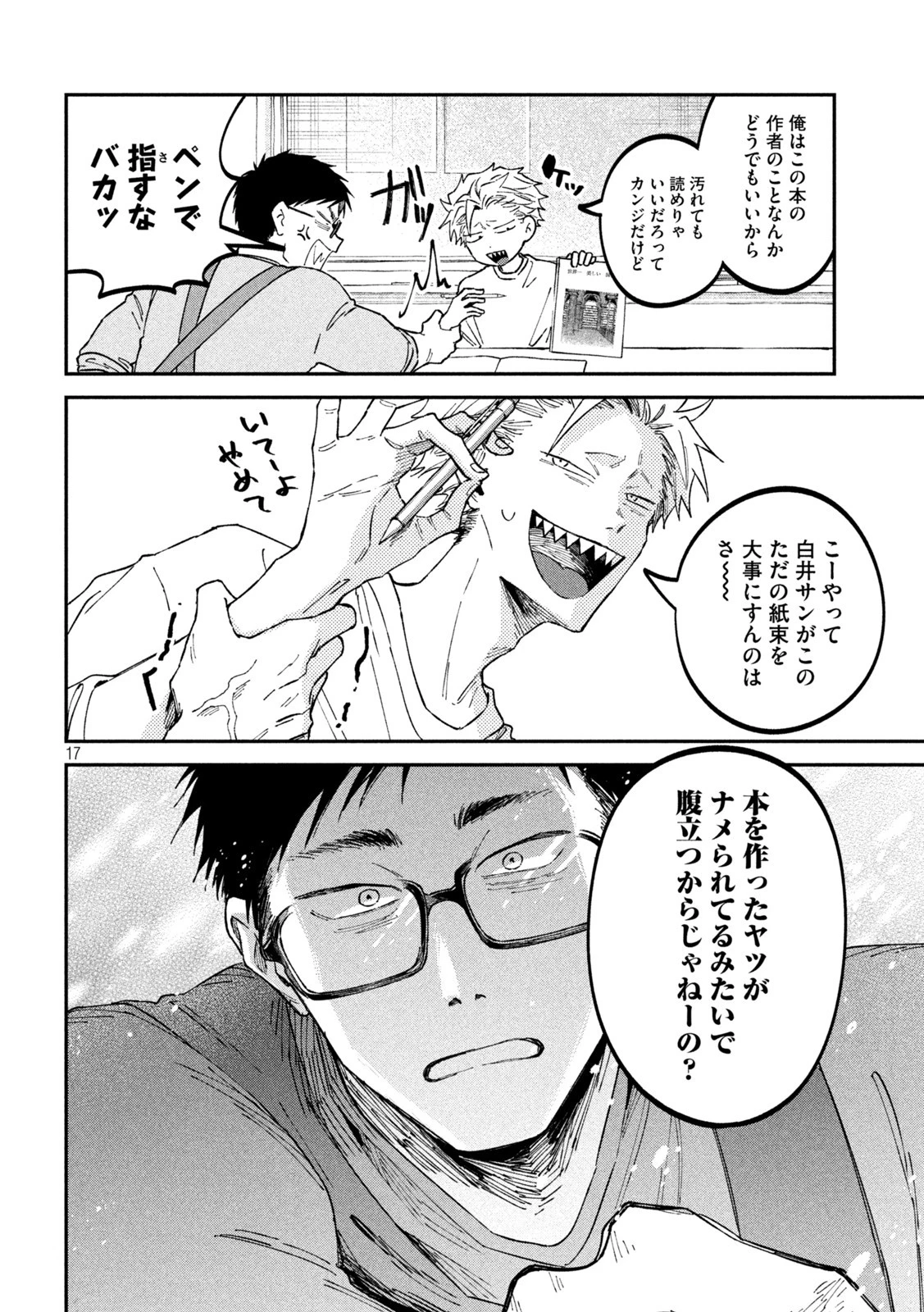 税金で買った本 第36話 - 17