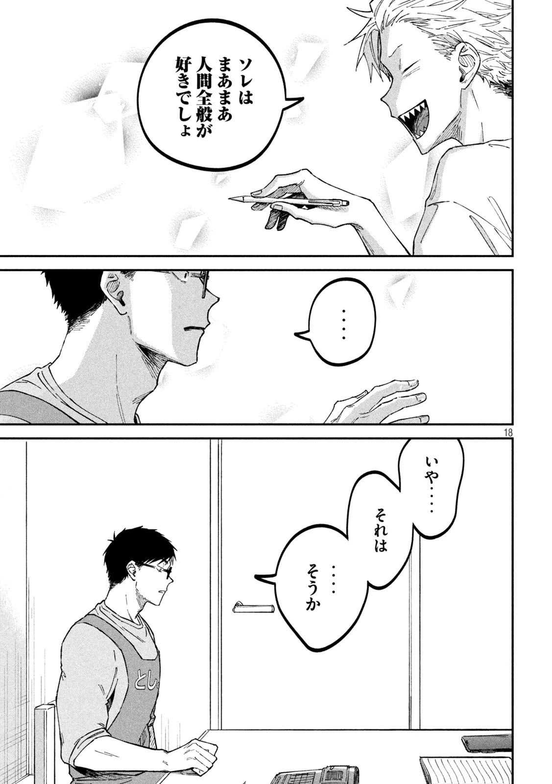 税金で買った本 第36話 - 18