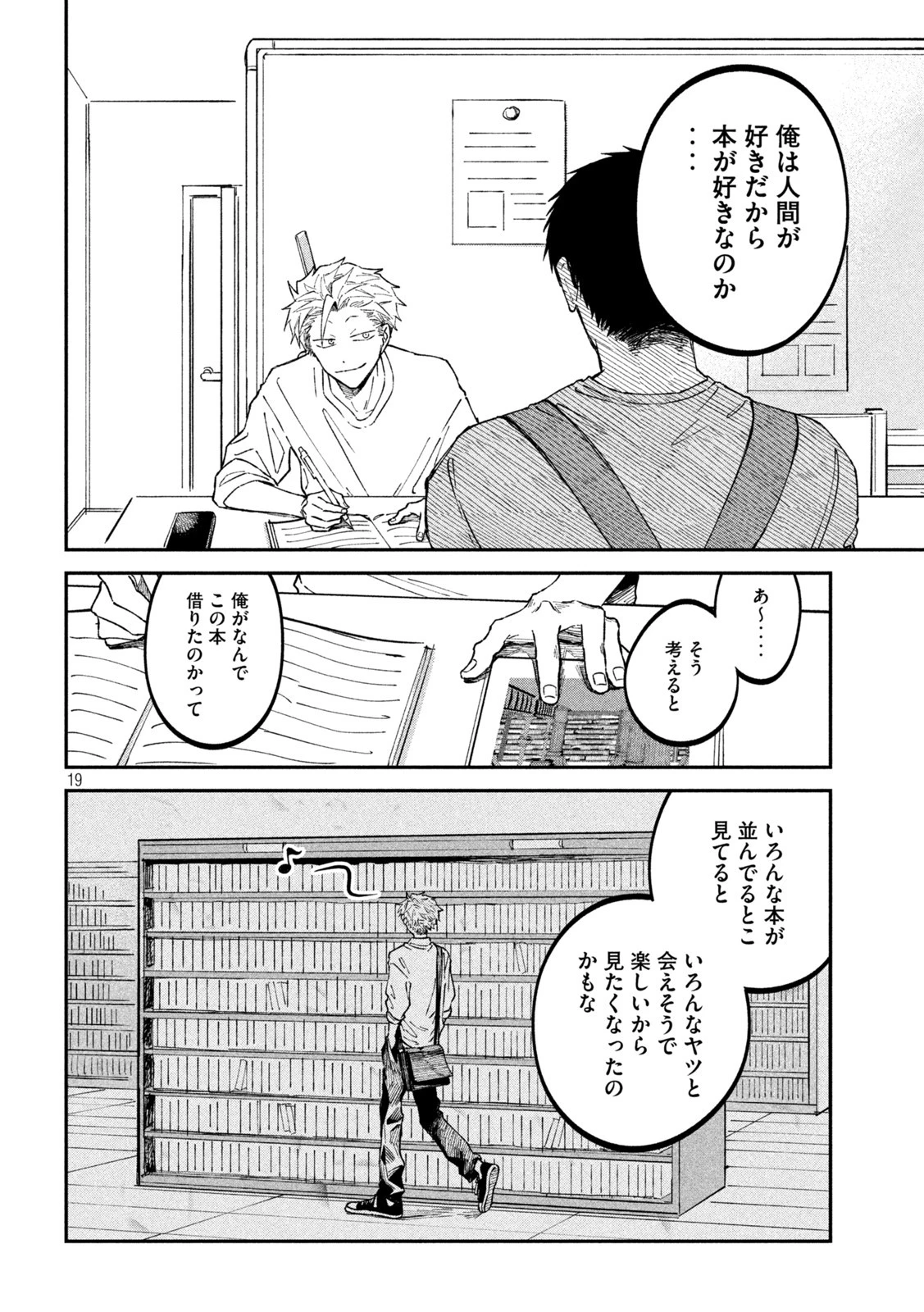 税金で買った本 第36話 - 19