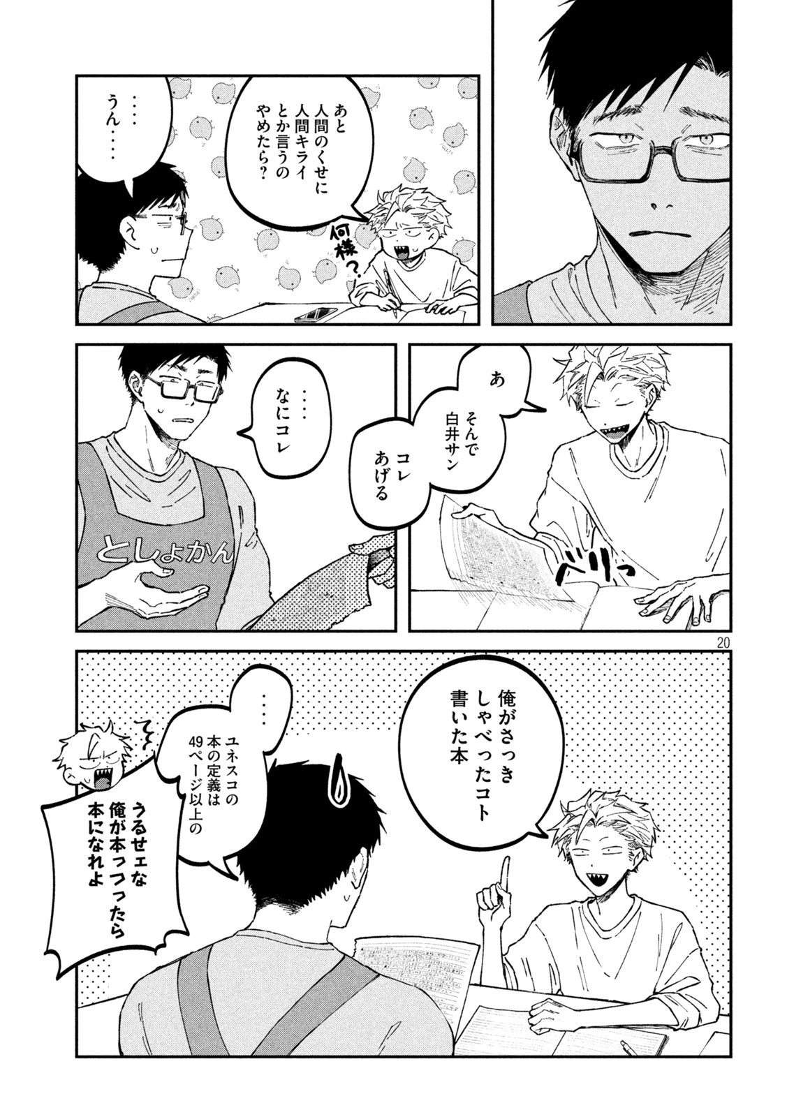 税金で買った本 第36話 - 20