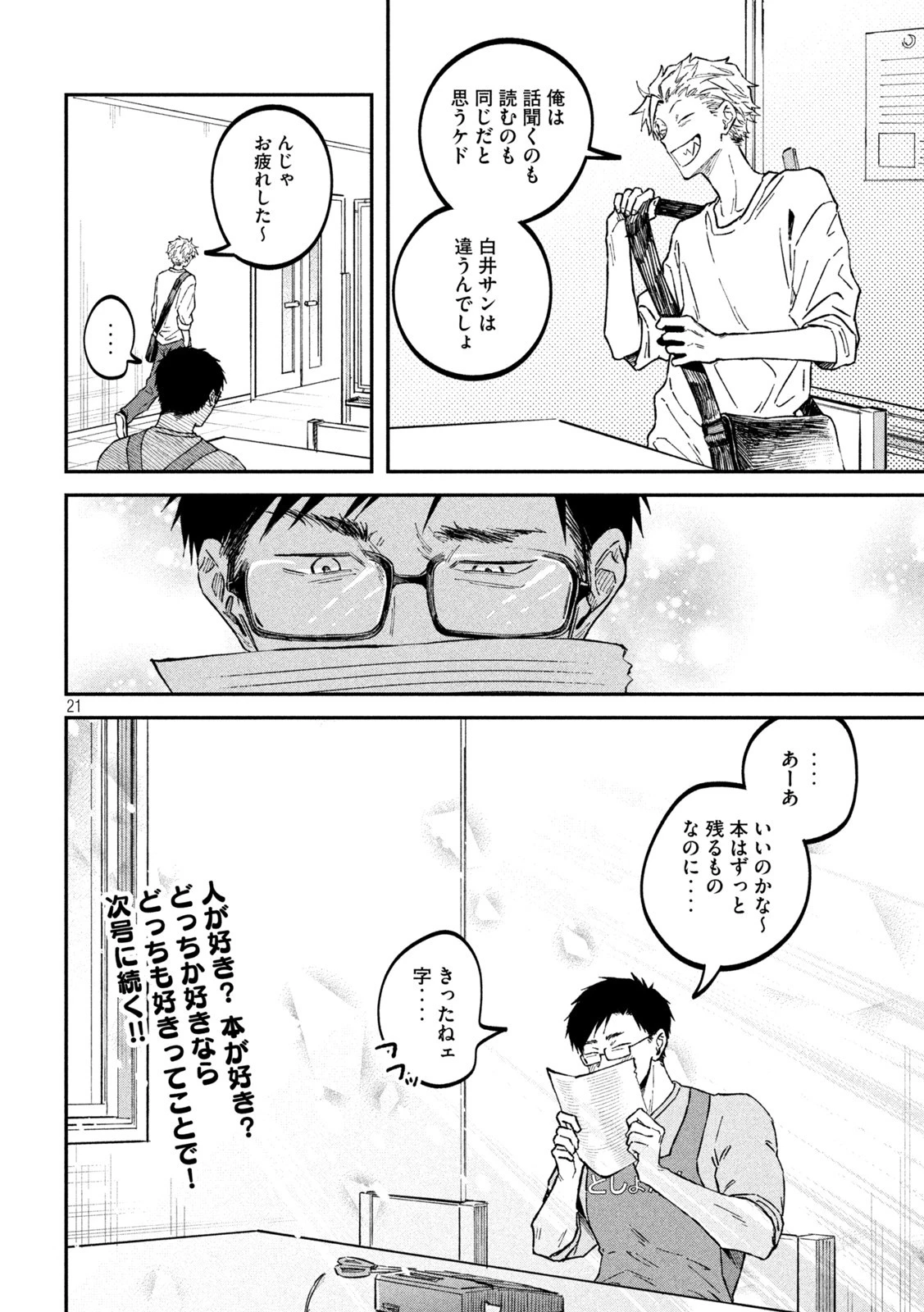 税金で買った本 第36話 - 21