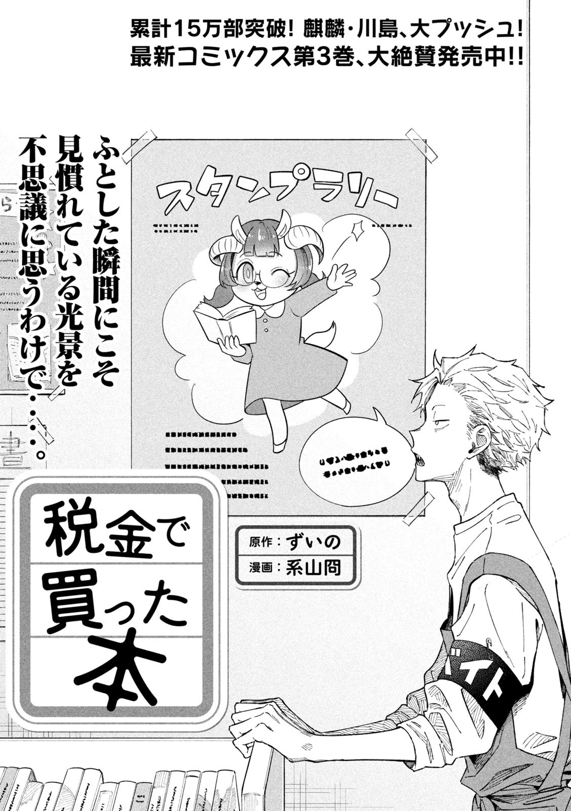 税金で買った本 第37話 - 1