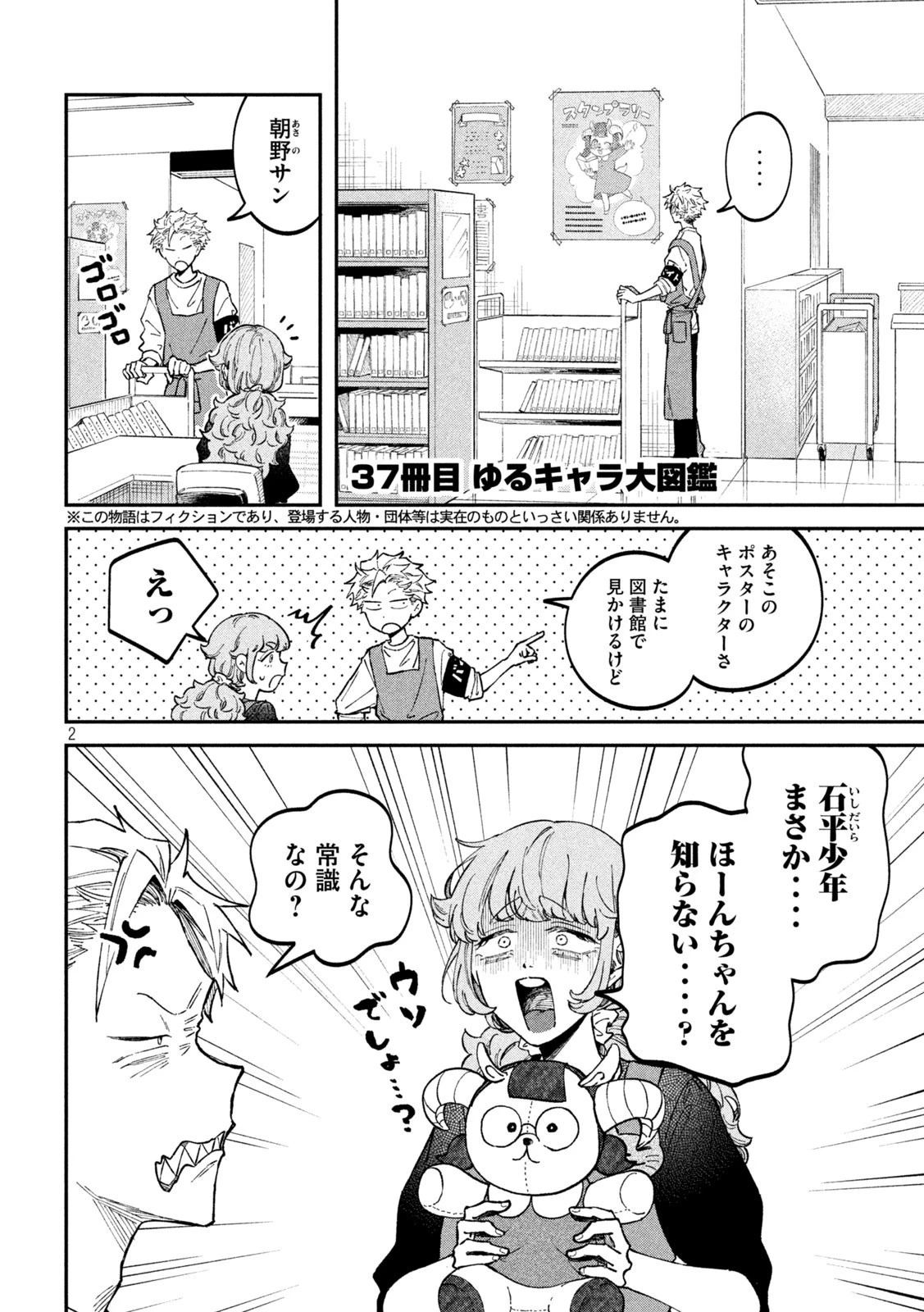 税金で買った本 第37話 - 2