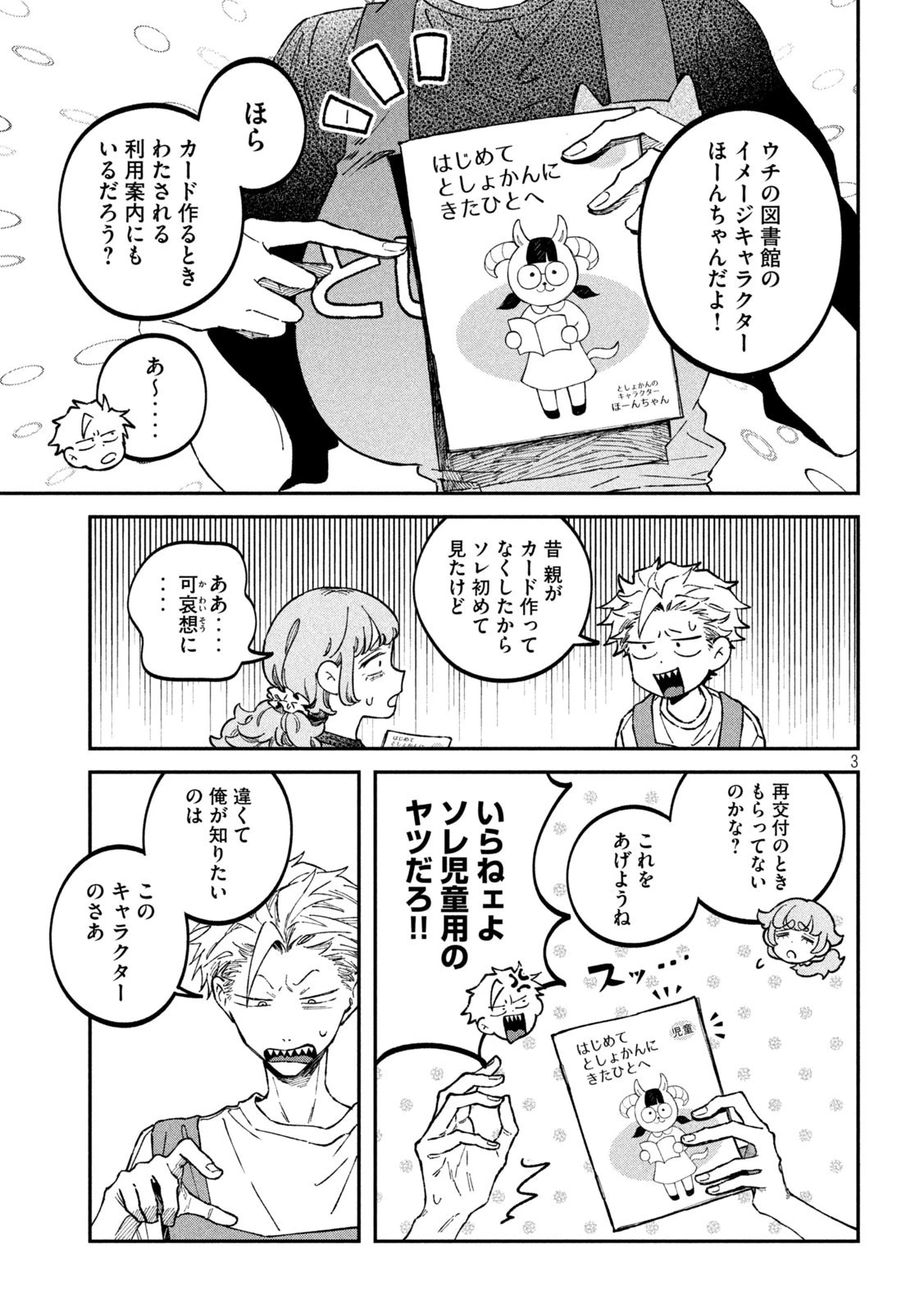 税金で買った本 第37話 - 3