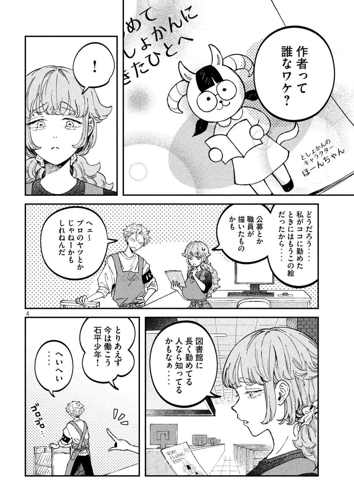 税金で買った本 第37話 - 4