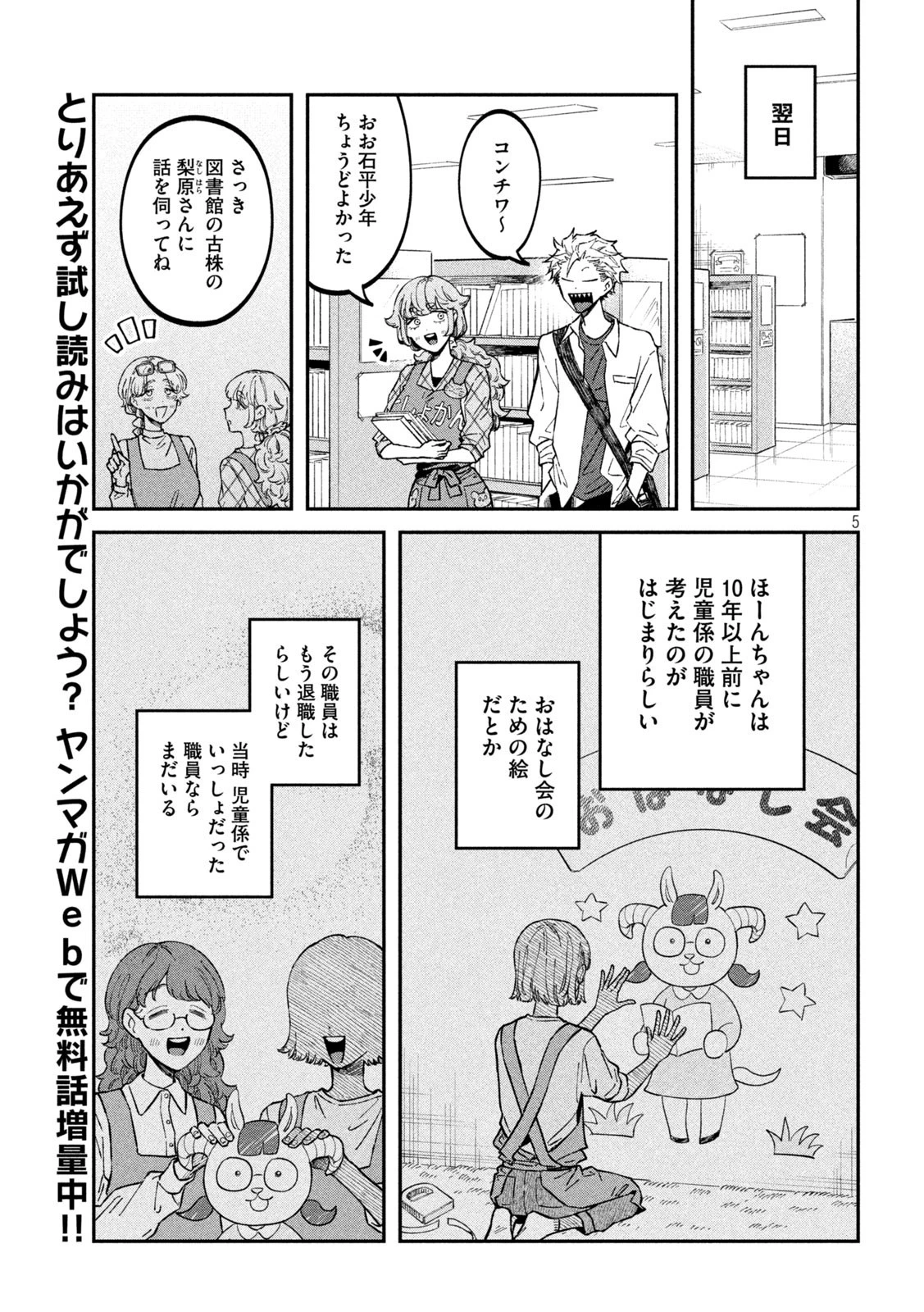 税金で買った本 第37話 - 5