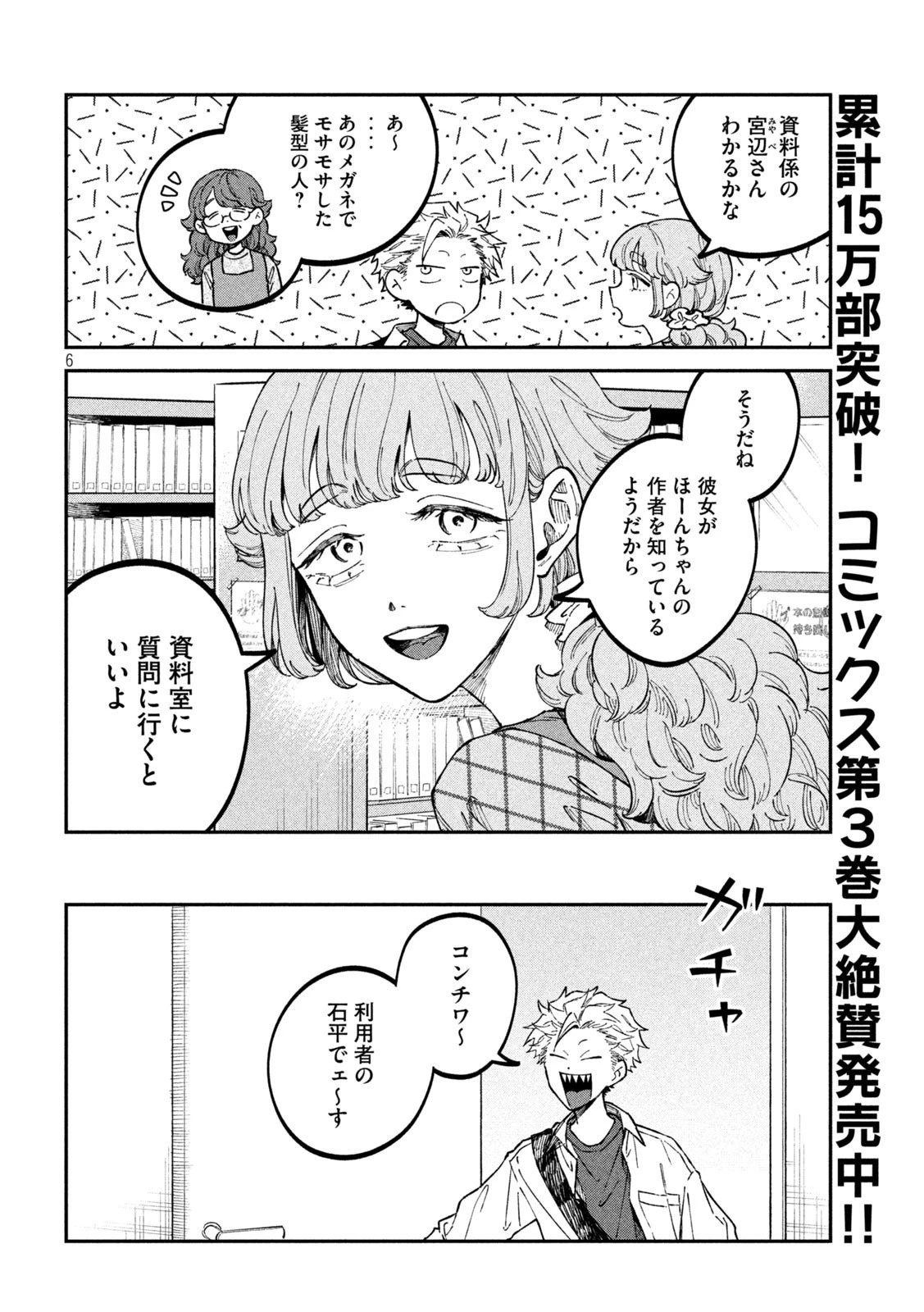 税金で買った本 第37話 - 6