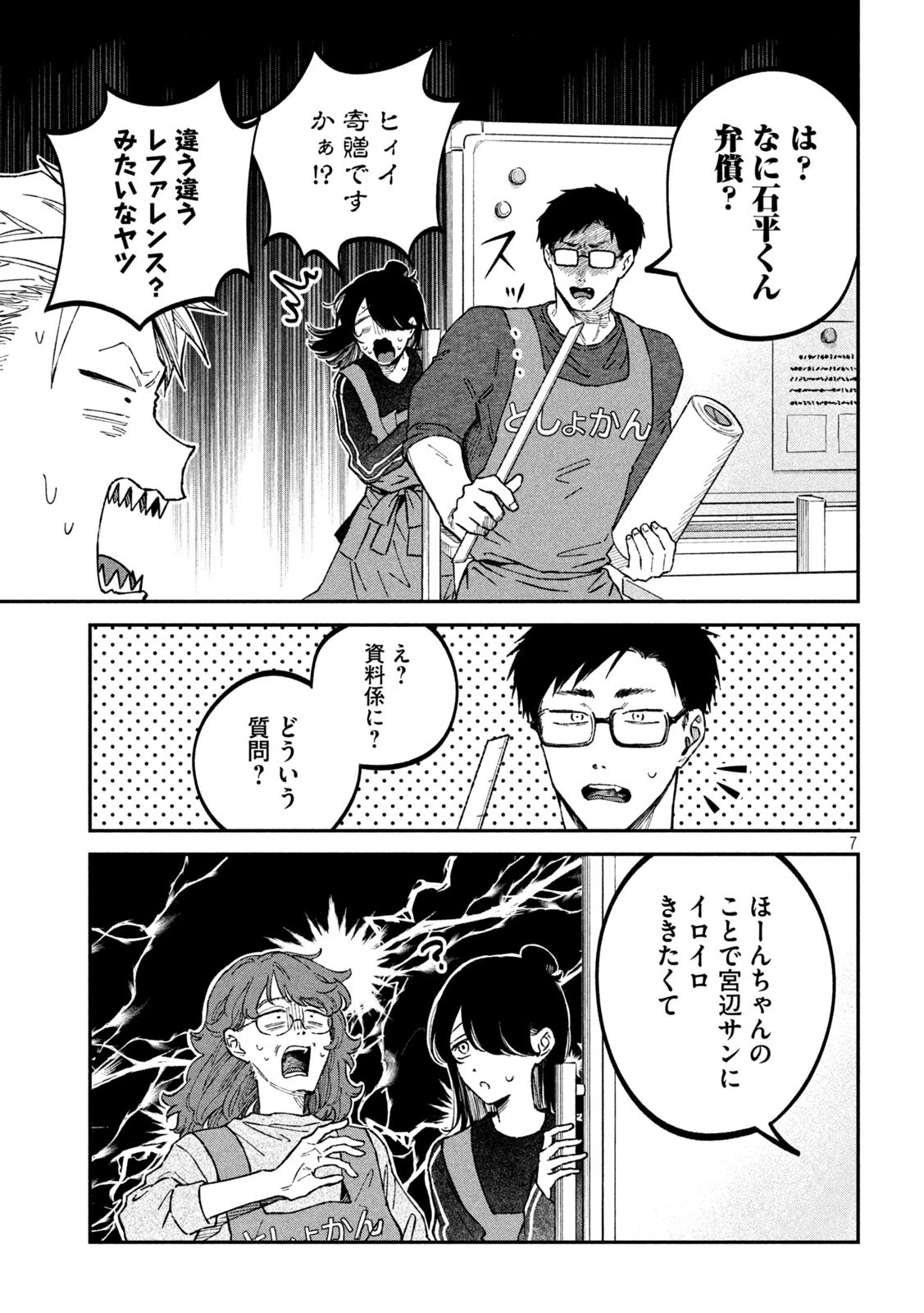 税金で買った本 第37話 - 7