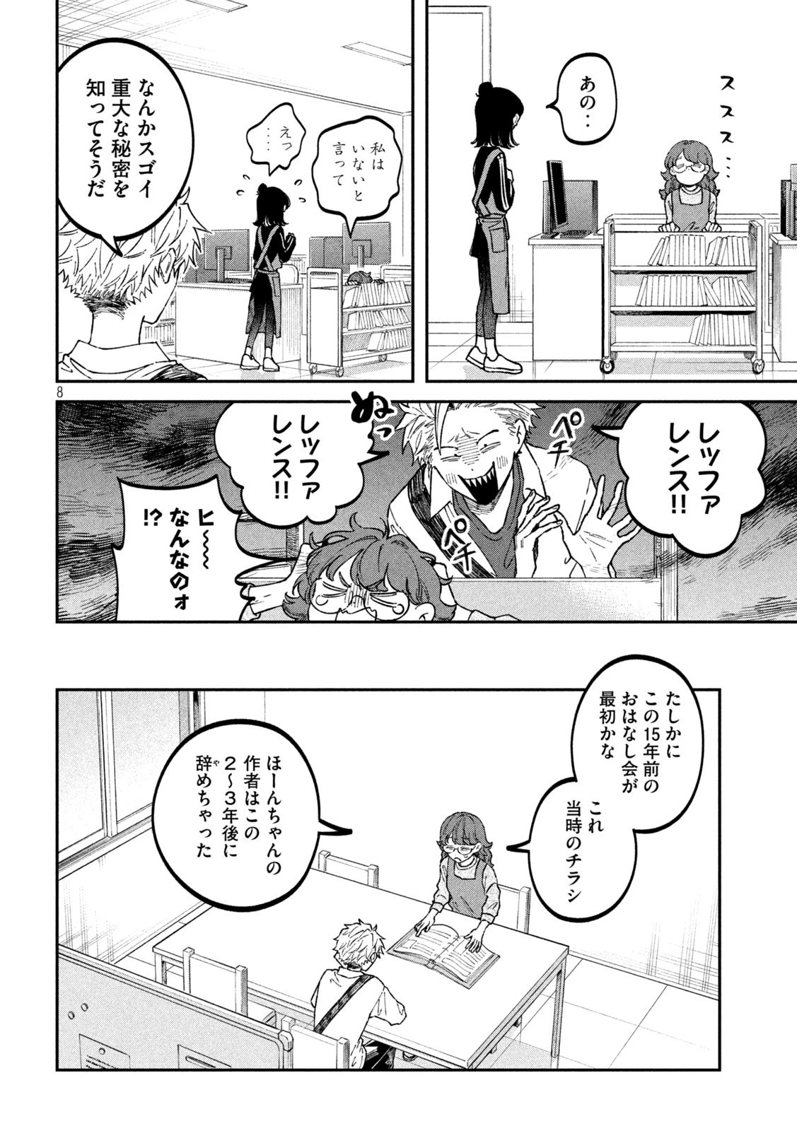 税金で買った本 第37話 - 8