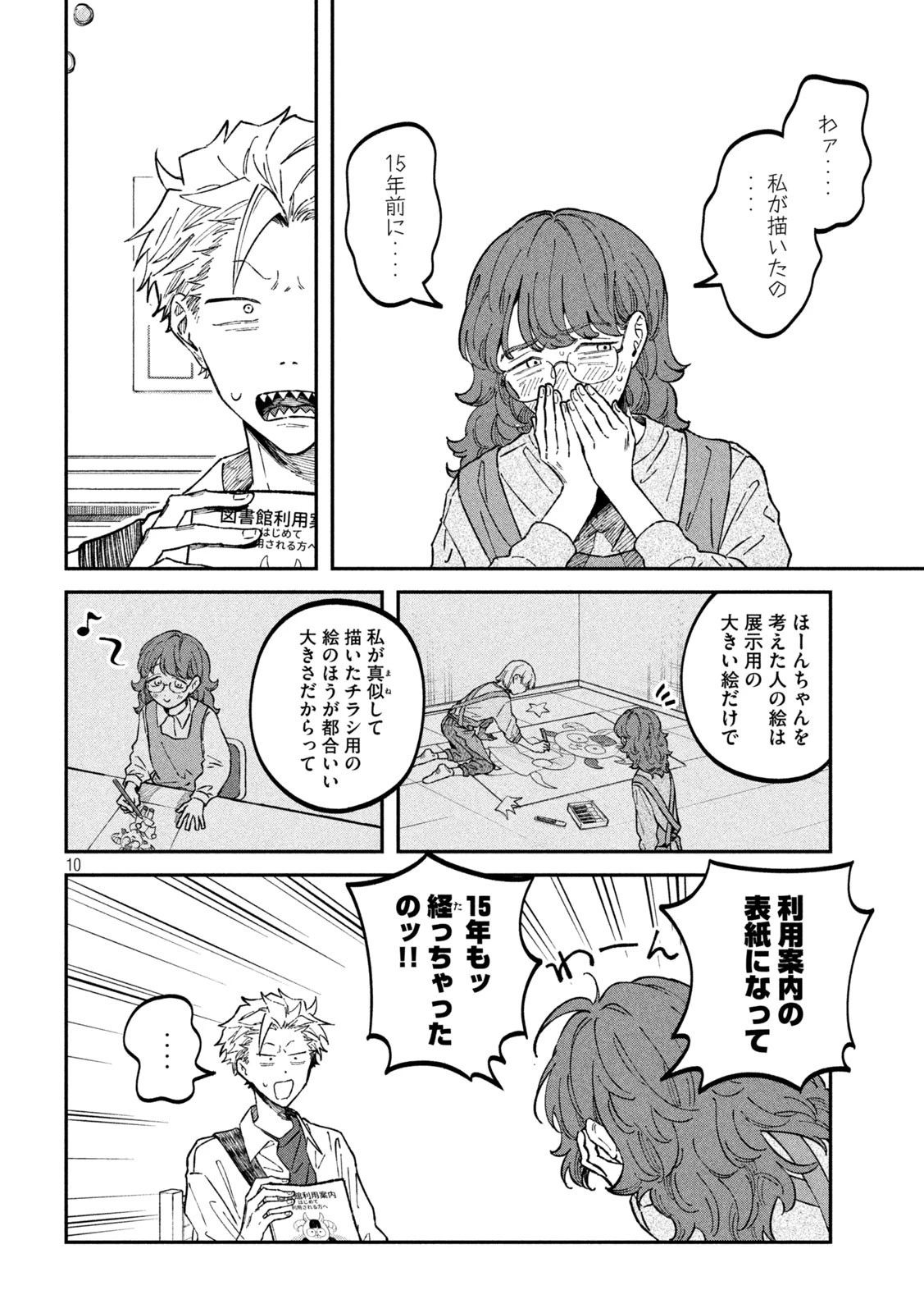 税金で買った本 第37話 - 10