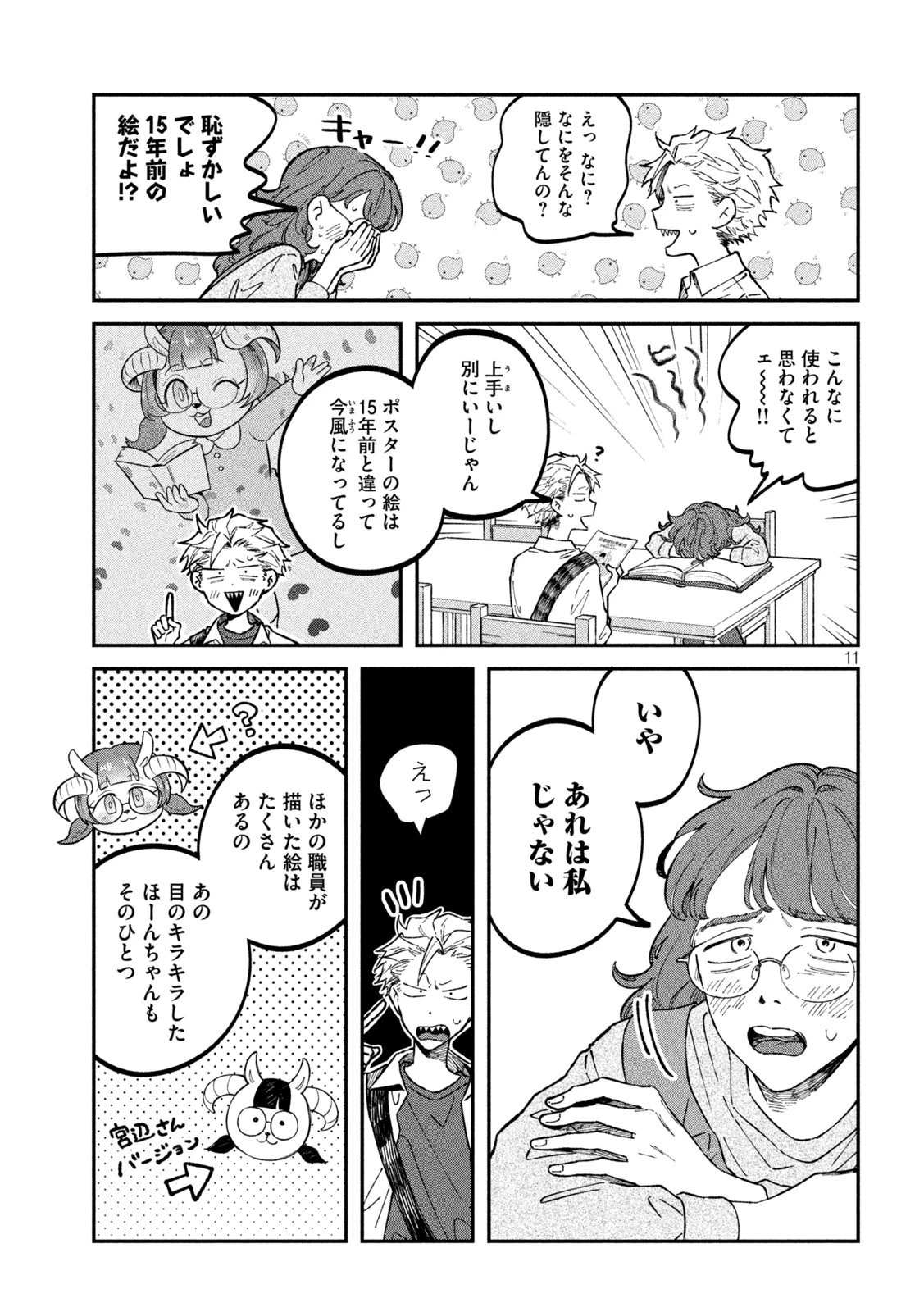 税金で買った本 第37話 - 11