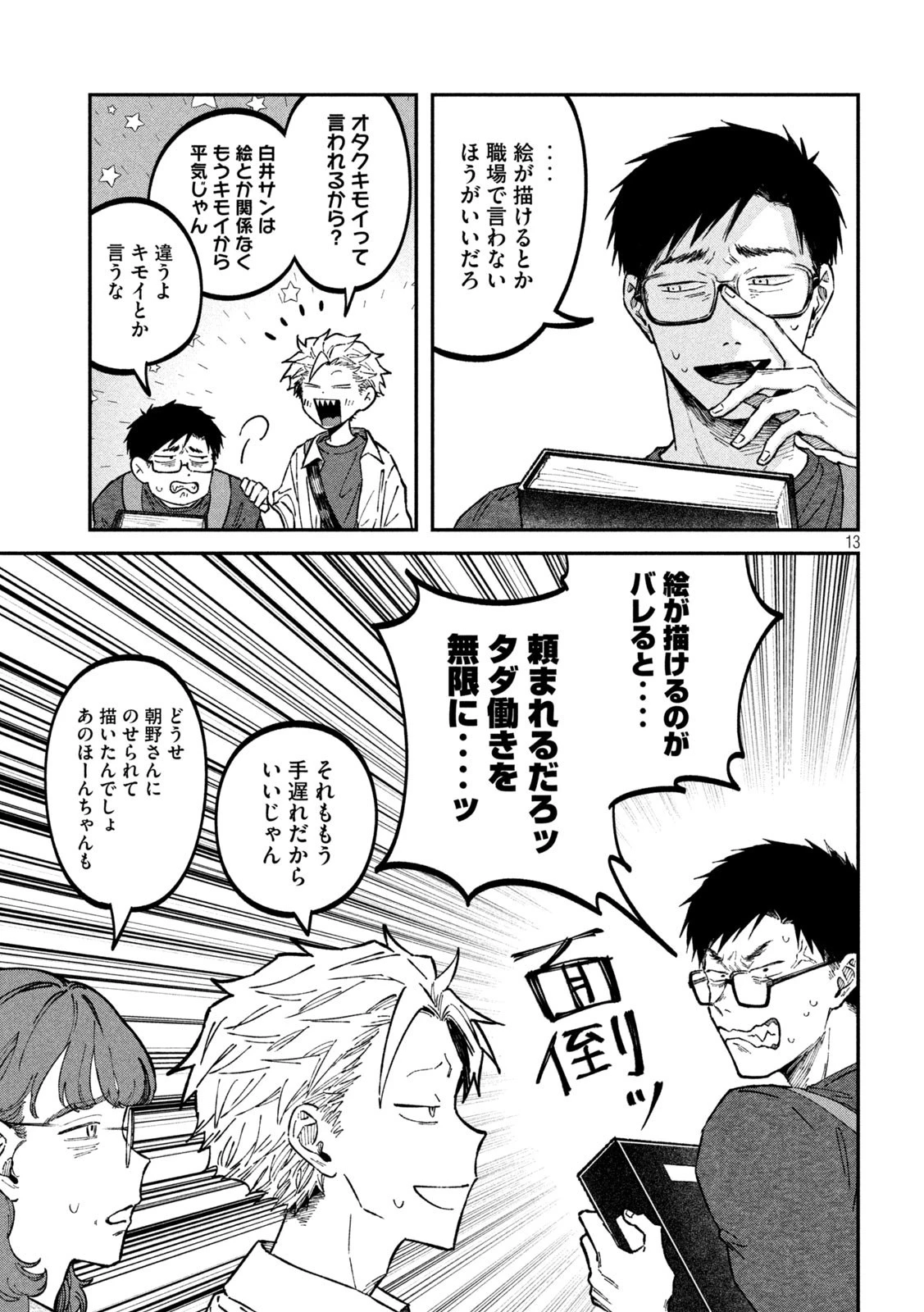 税金で買った本 第37話 - 13