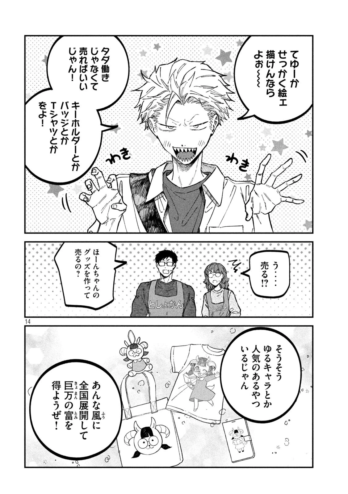 税金で買った本 第37話 - 14