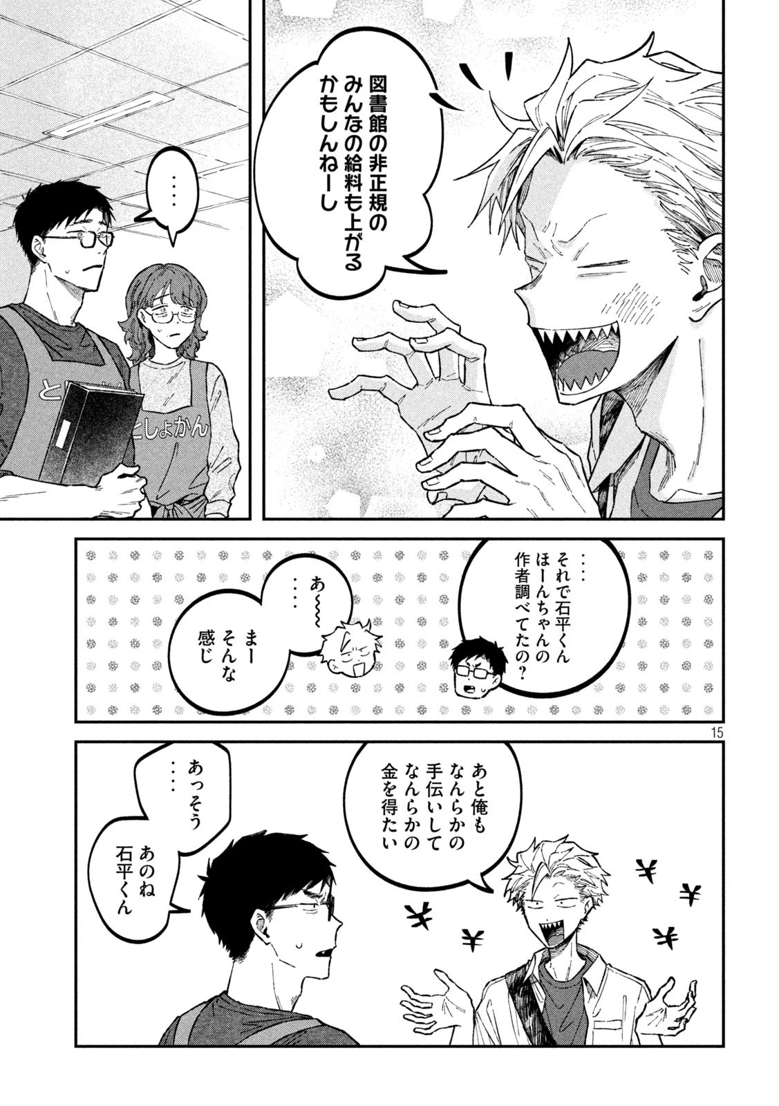 税金で買った本 第37話 - 15