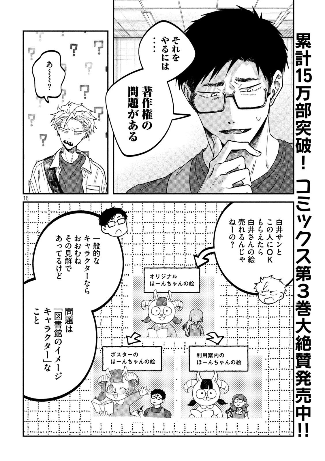 税金で買った本 第37話 - 16