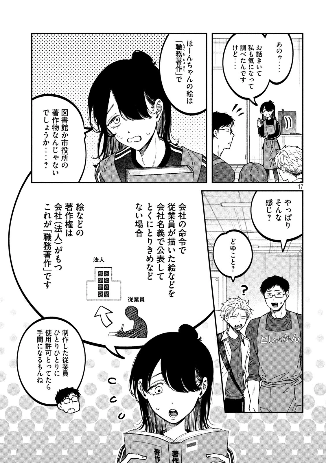 税金で買った本 第37話 - 17