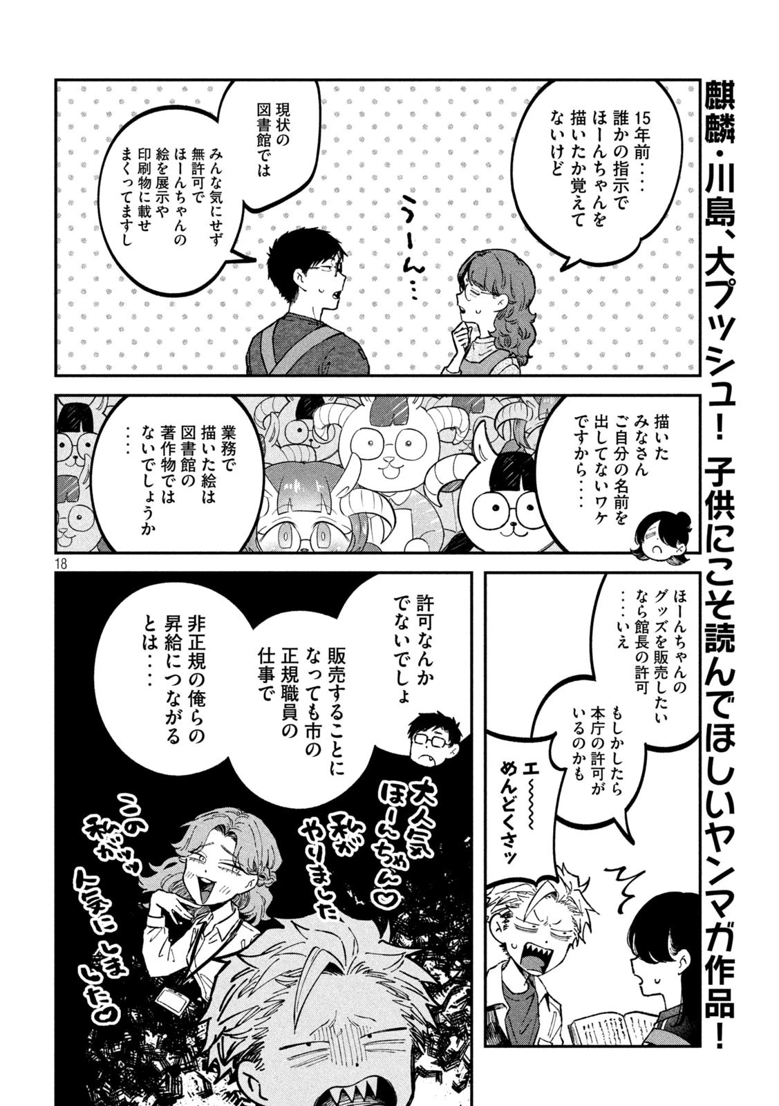 税金で買った本 第37話 - 18