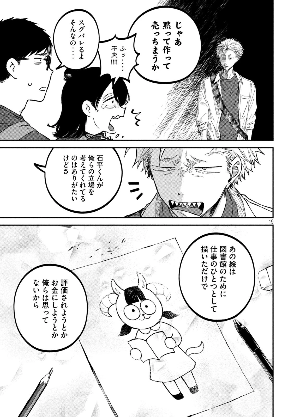 税金で買った本 第37話 - 19