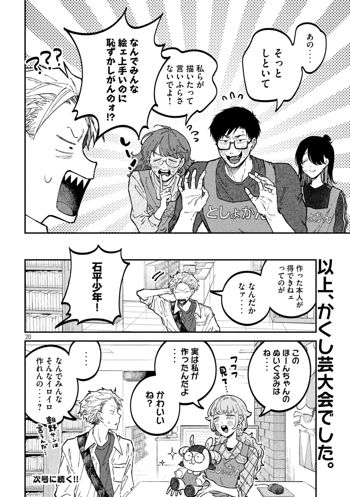 税金で買った本 第37話 - 20