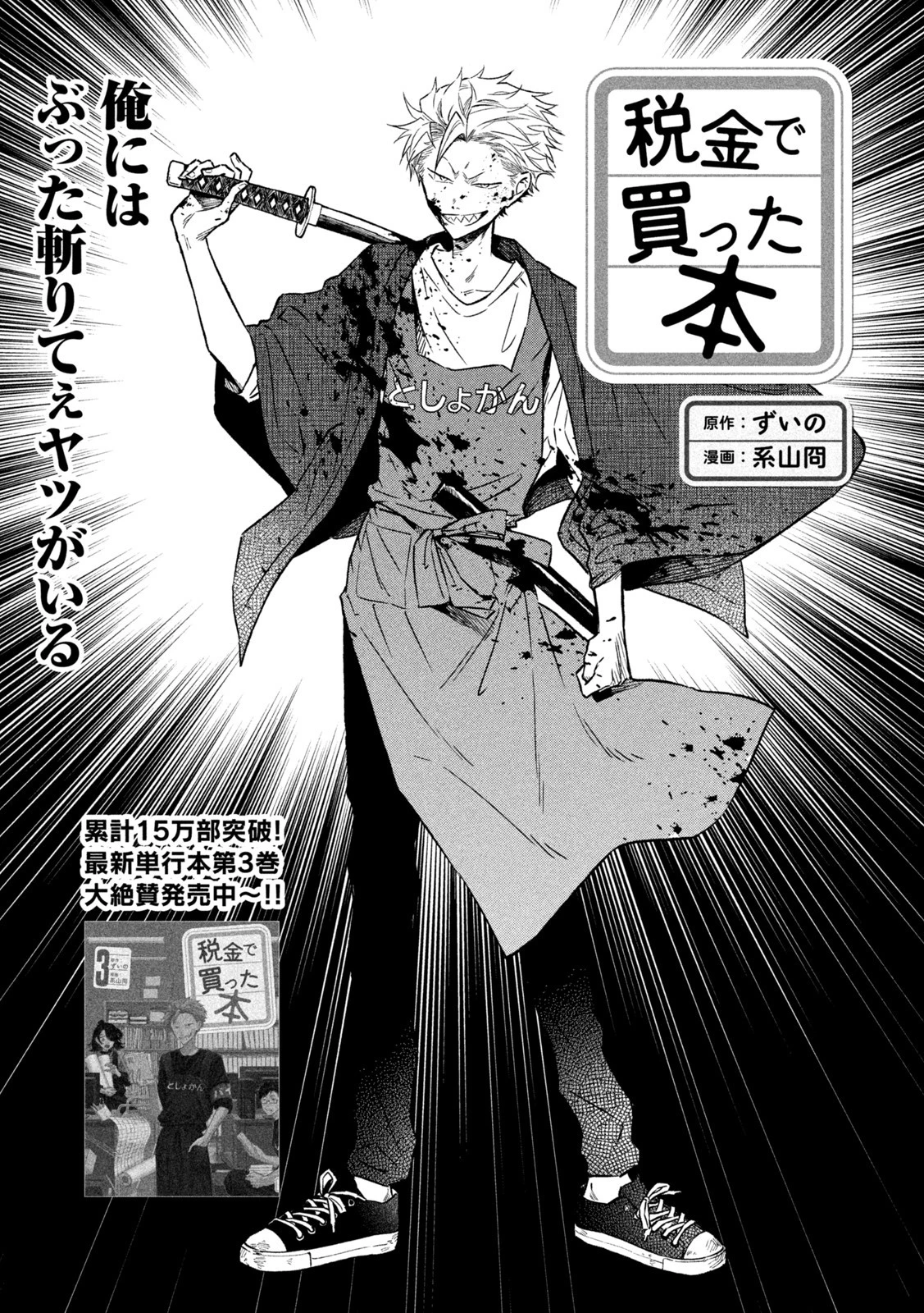 税金で買った本 第38話 - 1