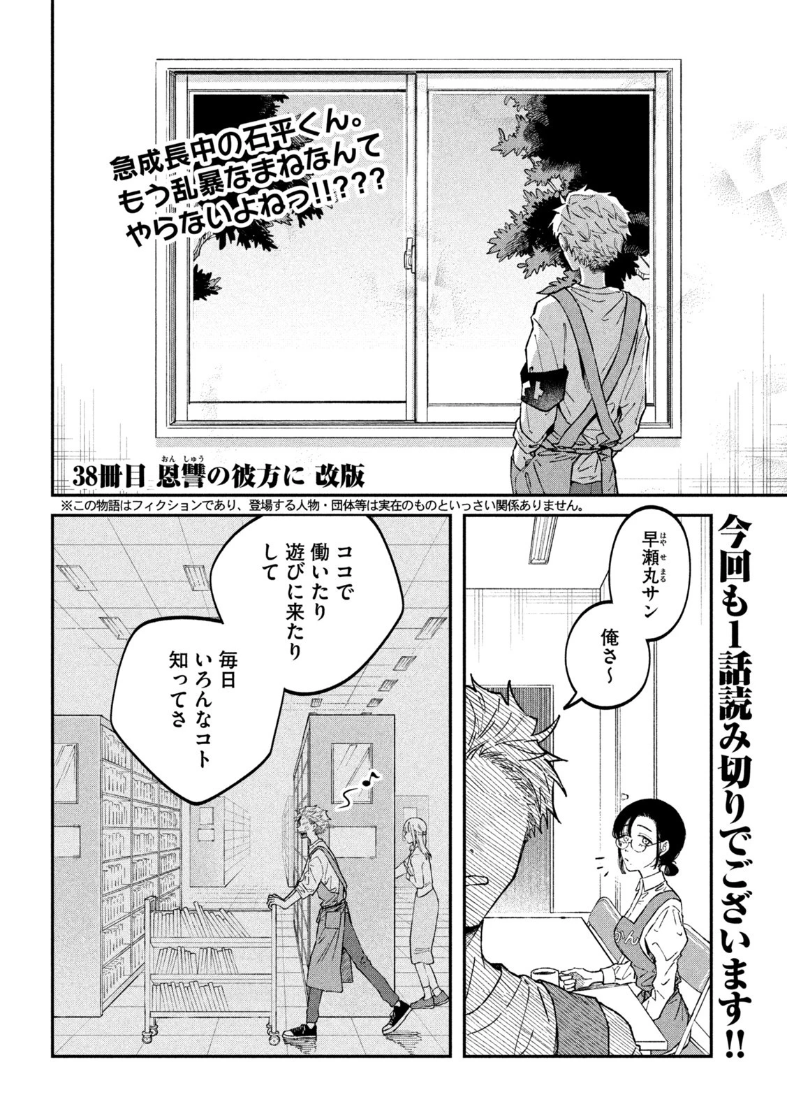 税金で買った本 第38話 - 2