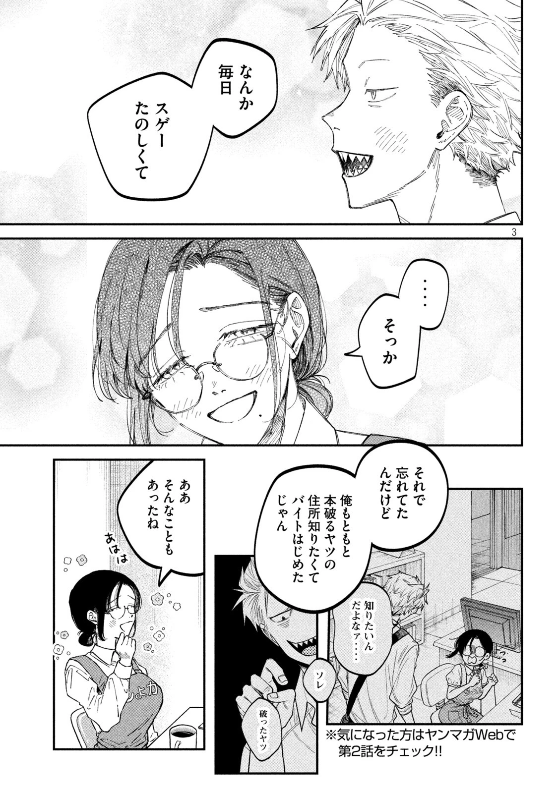 税金で買った本 第38話 - 3