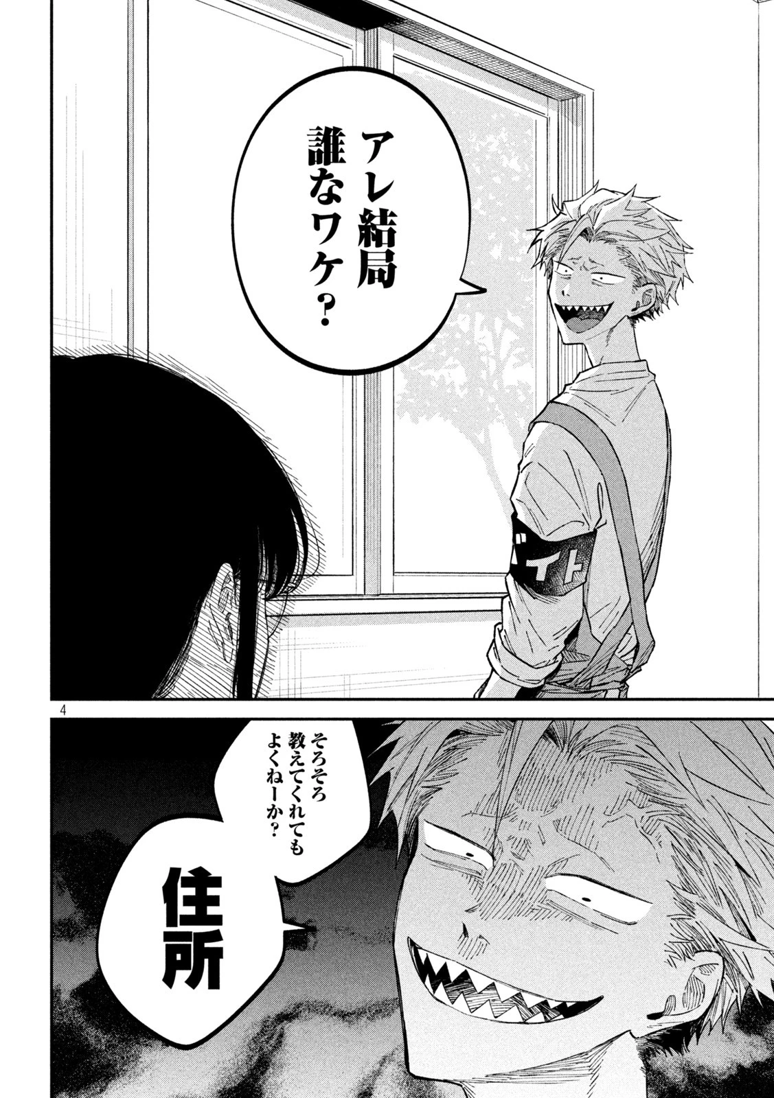 税金で買った本 第38話 - 4