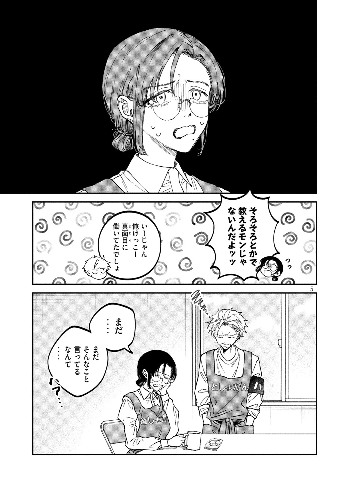 税金で買った本 第38話 - 5