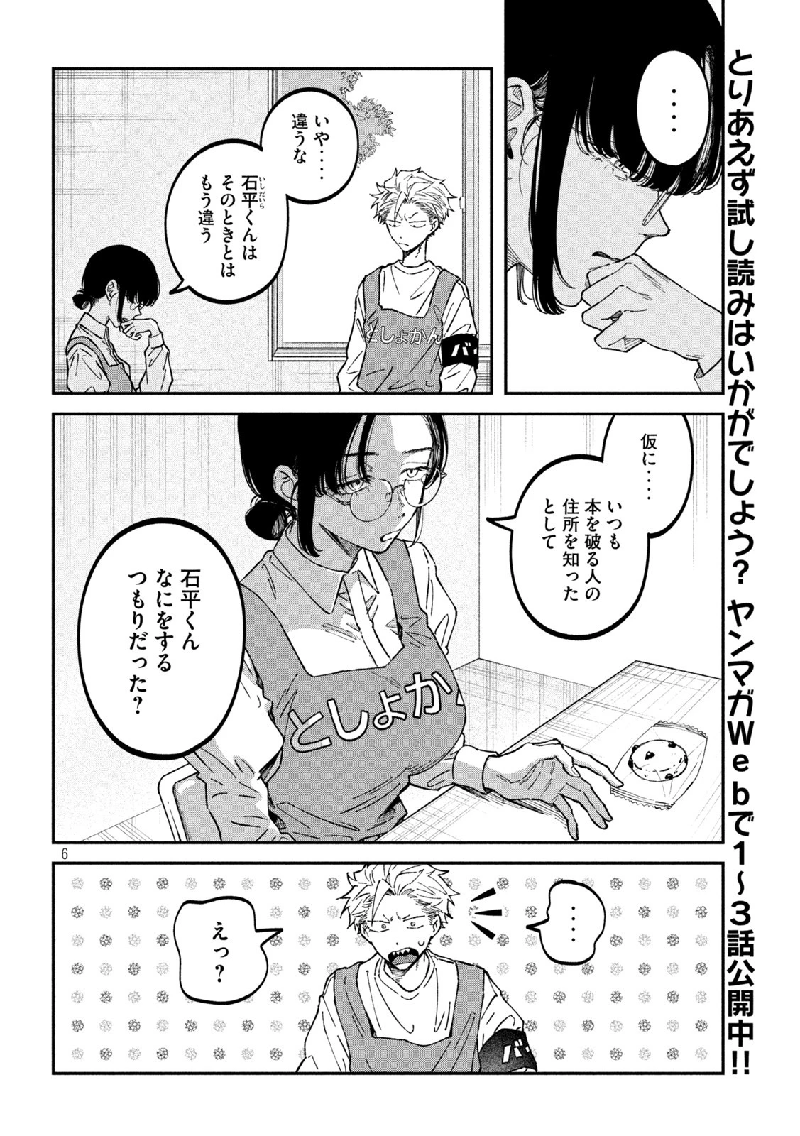 税金で買った本 第38話 - 6