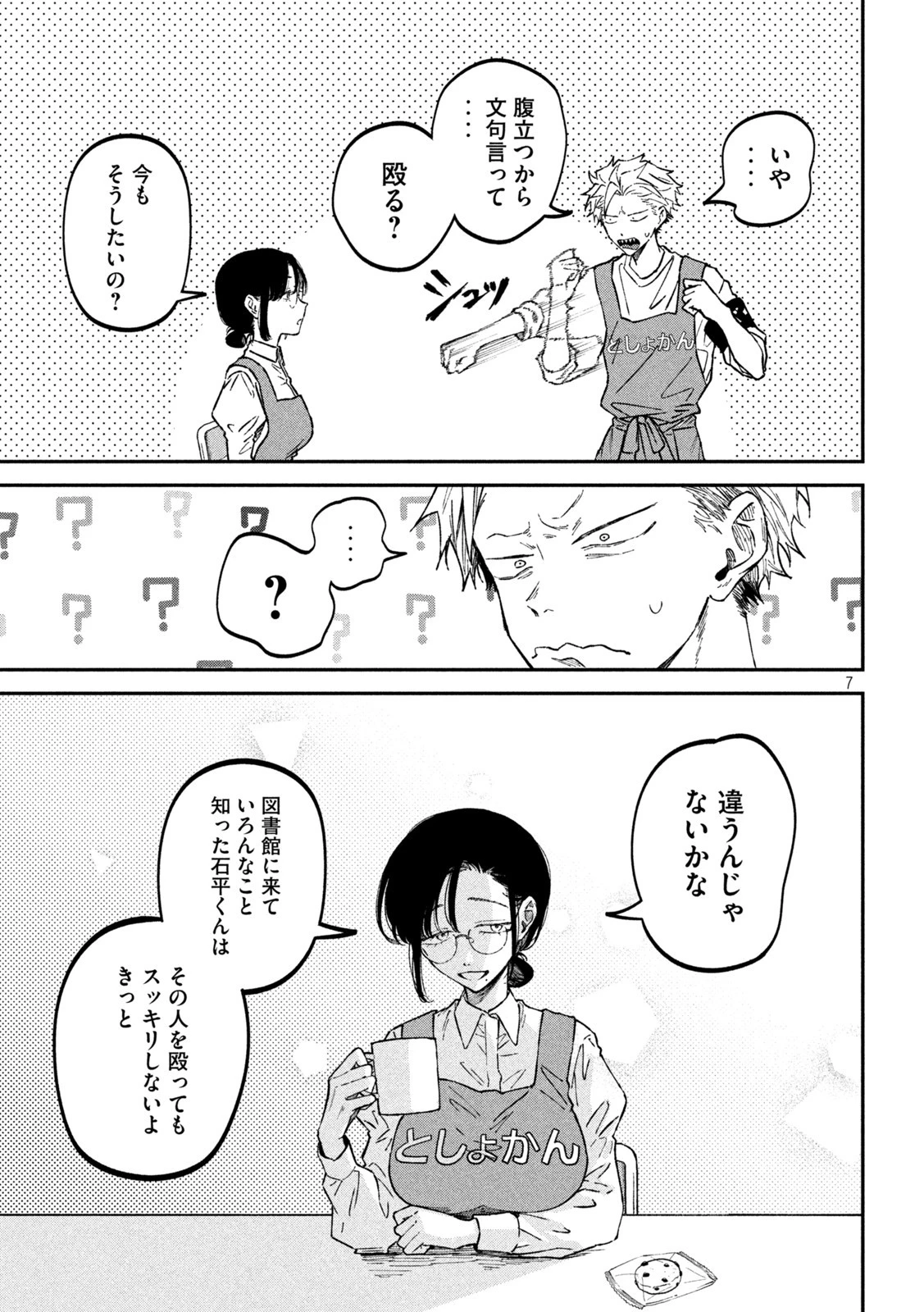 税金で買った本 第38話 - 7