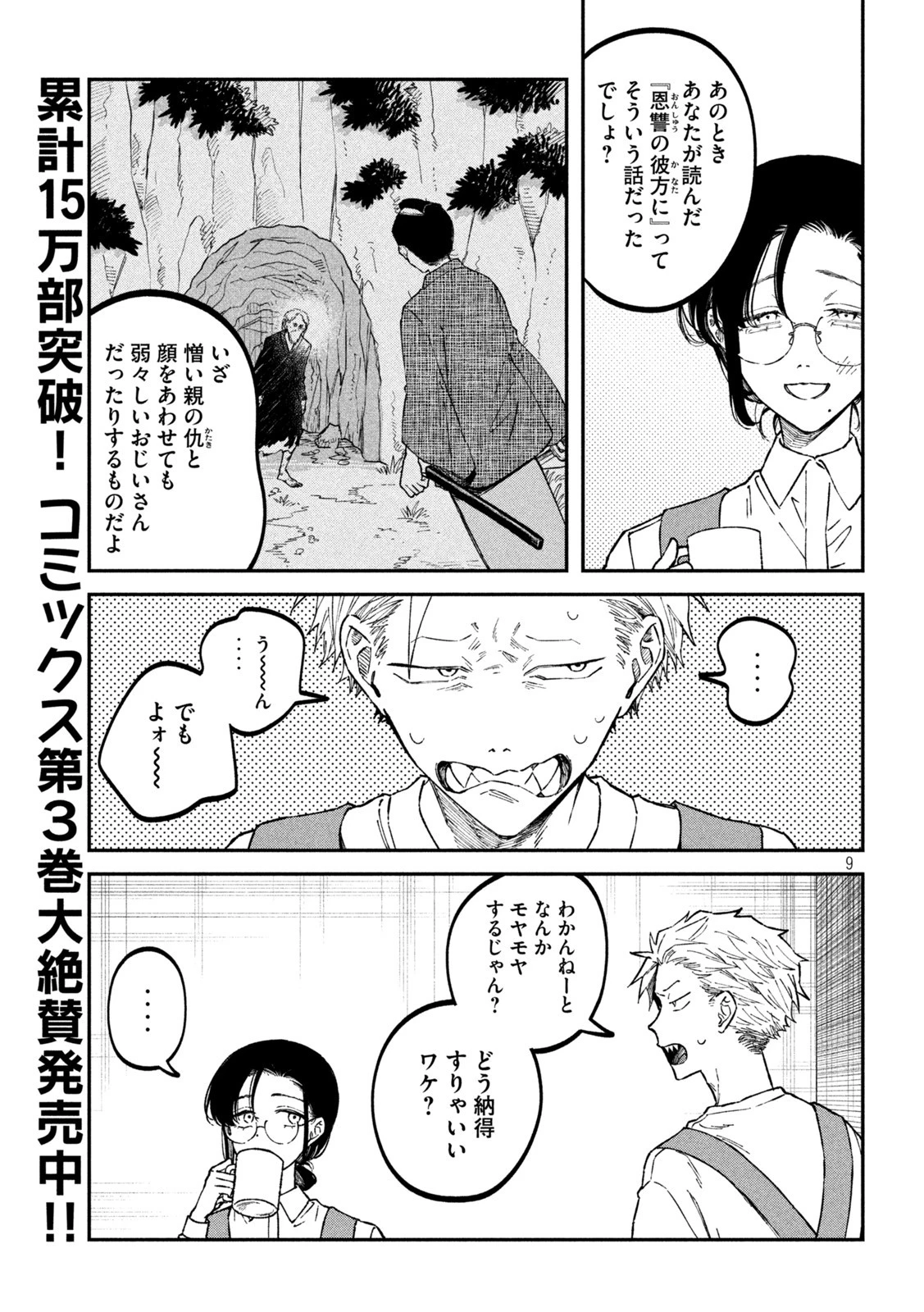 税金で買った本 第38話 - 9