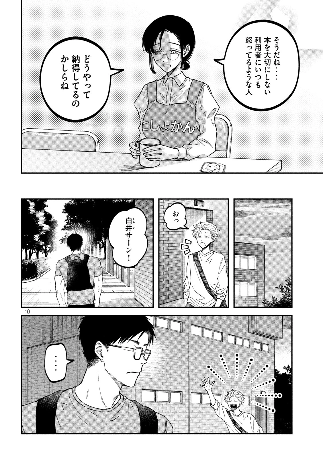 税金で買った本 第38話 - 10