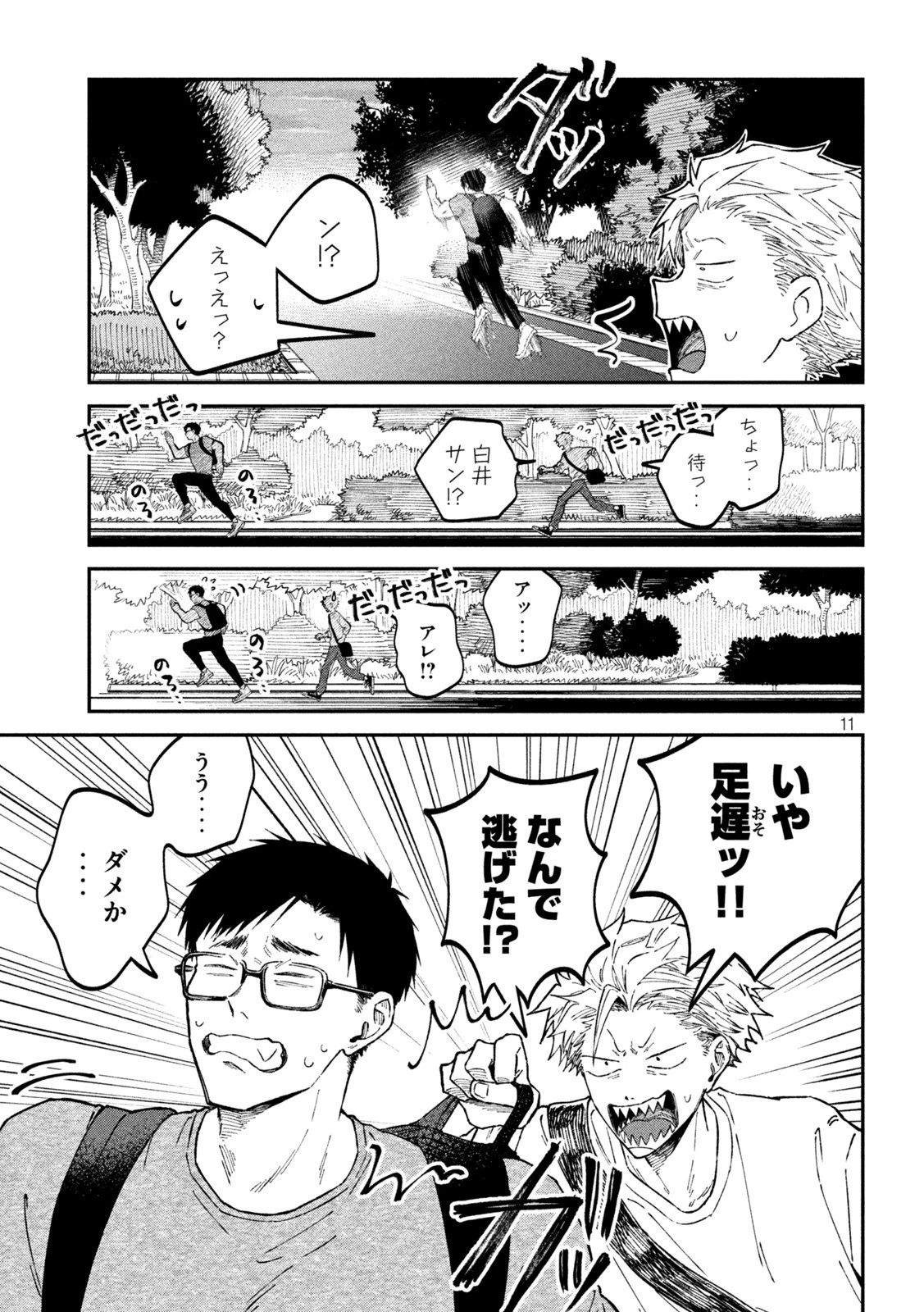 税金で買った本 第38話 - 11