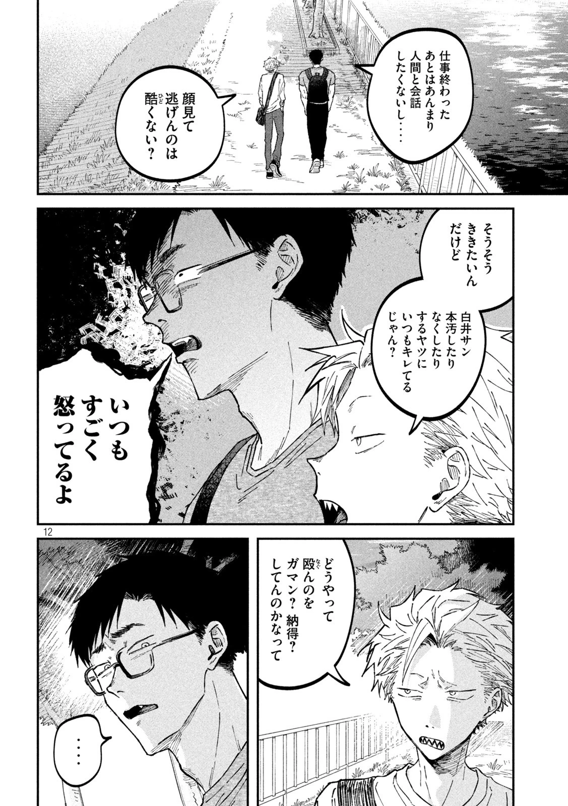 税金で買った本 第38話 - 12