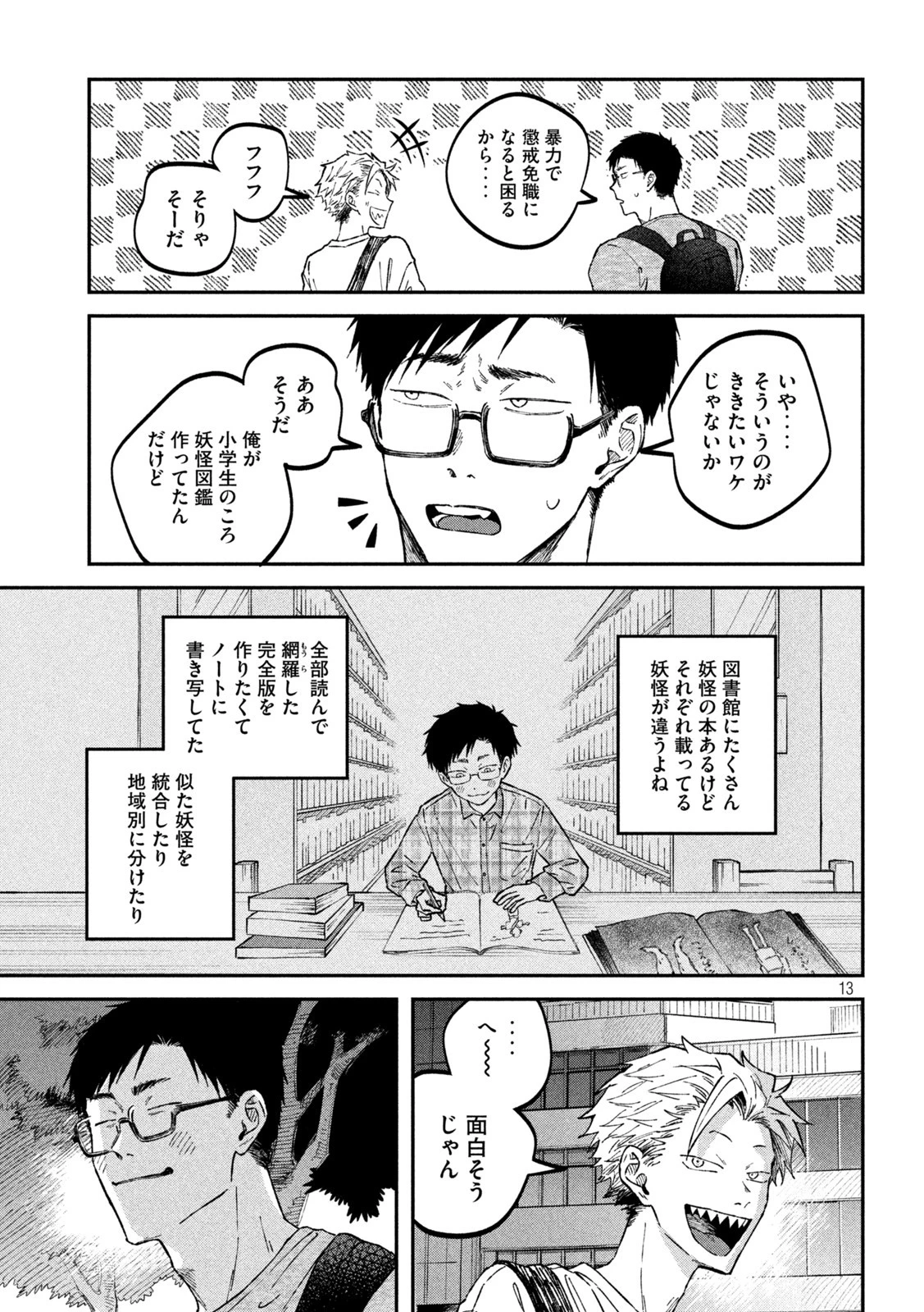 税金で買った本 第38話 - 13