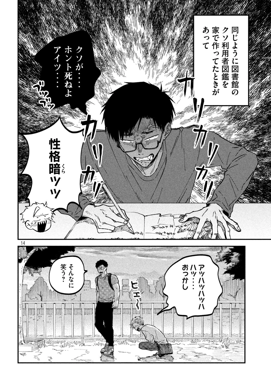 税金で買った本 第38話 - 14