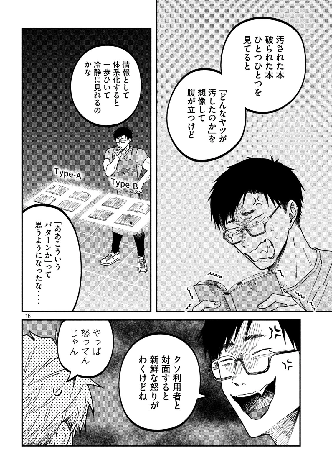 税金で買った本 第38話 - 16