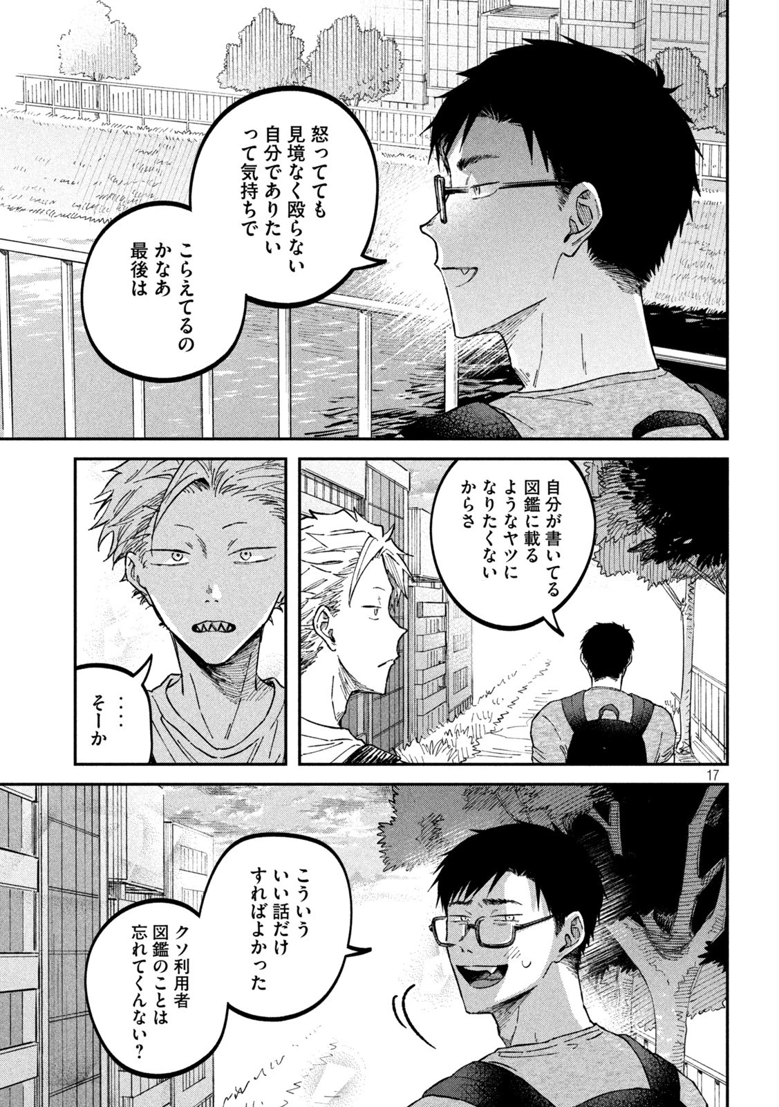 税金で買った本 第38話 - 17