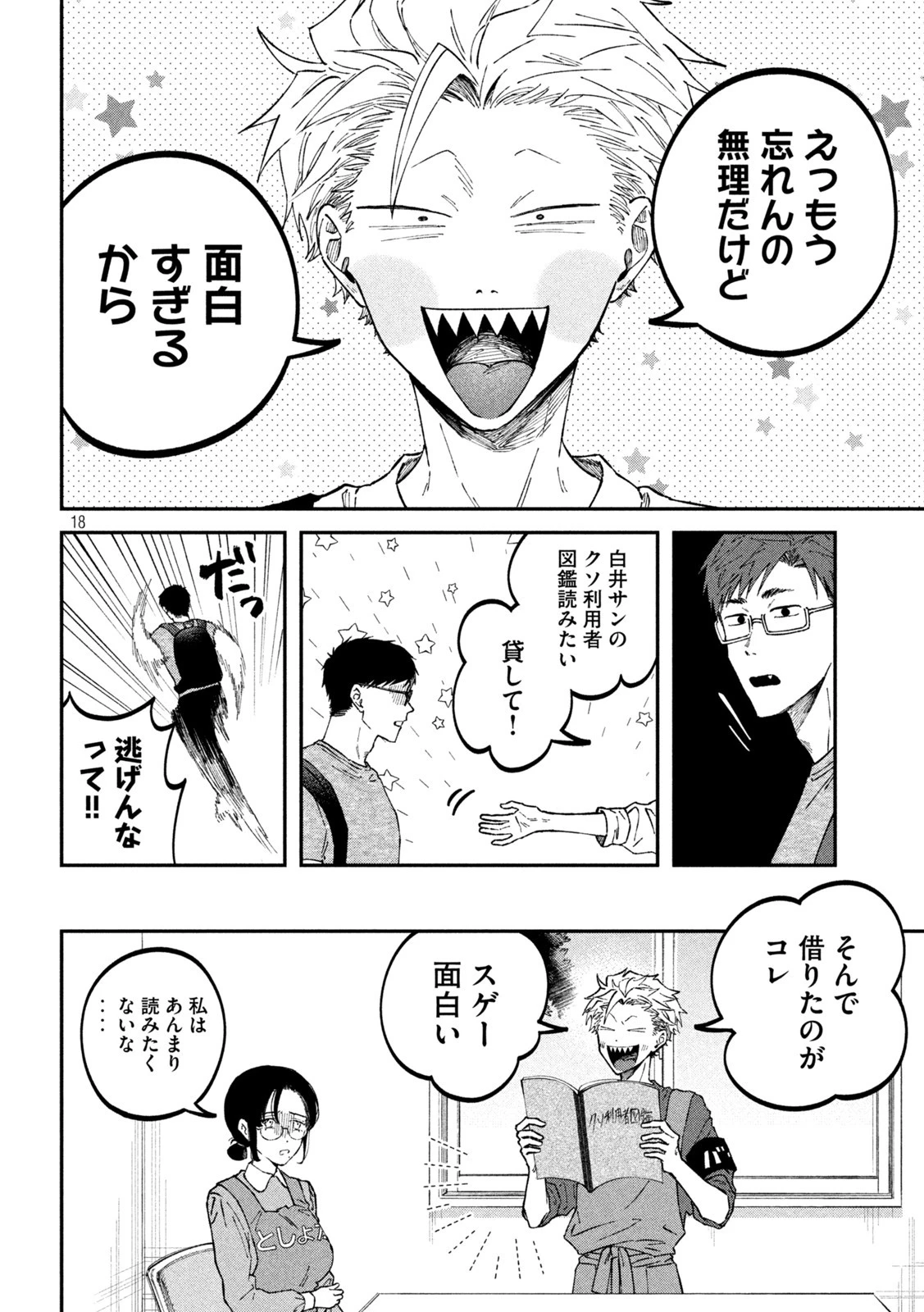 税金で買った本 第38話 - 18