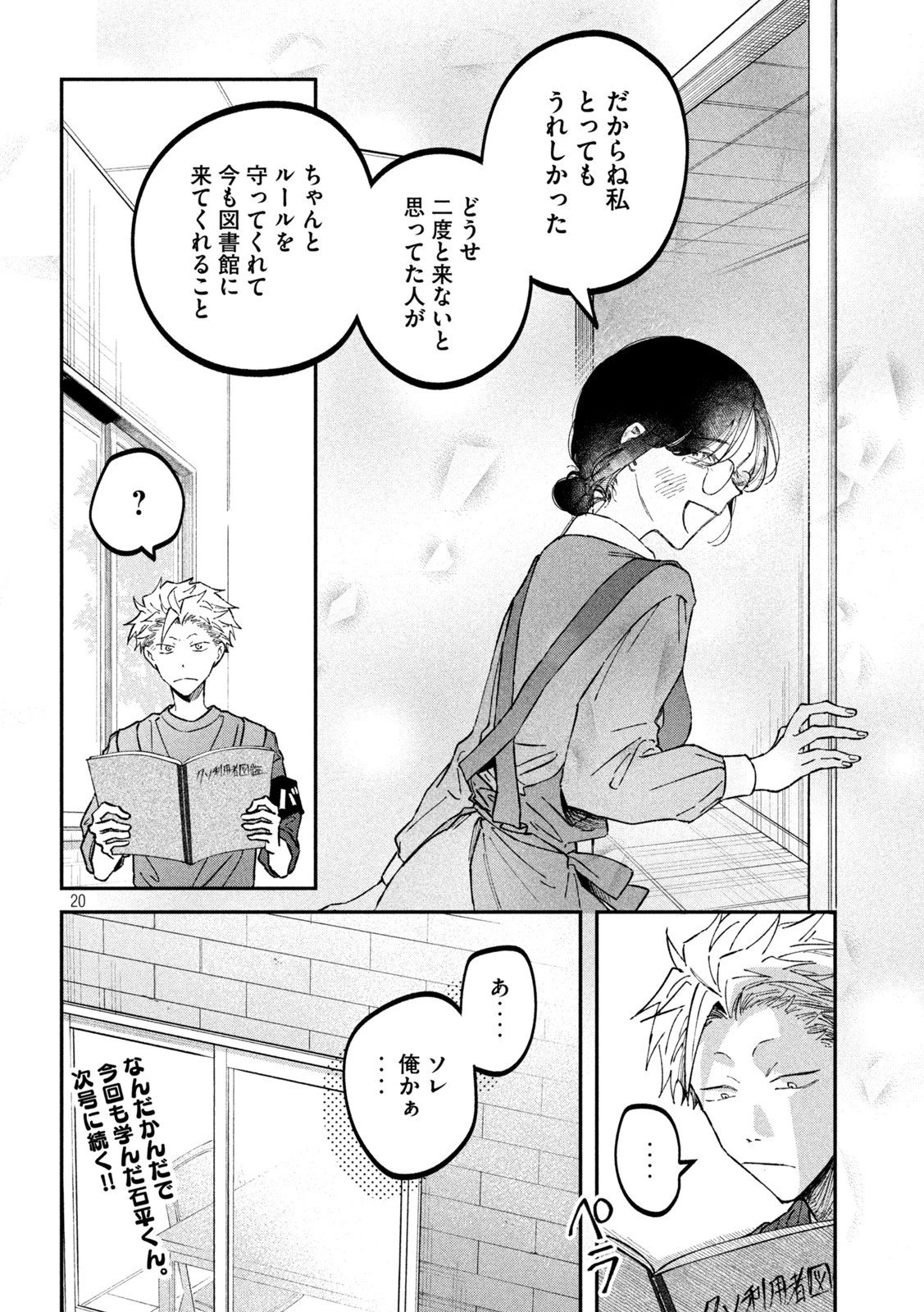 税金で買った本 第38話 - 20